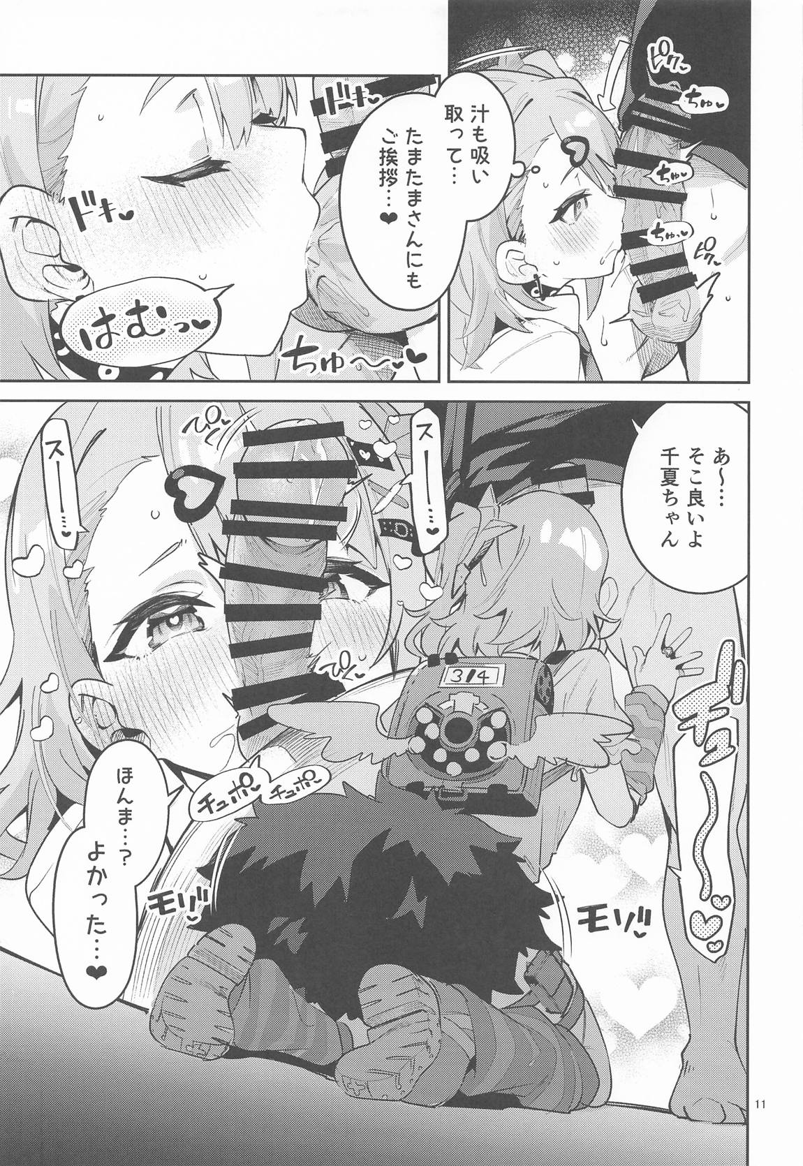 ドキドキ、ヤだ 10ページ