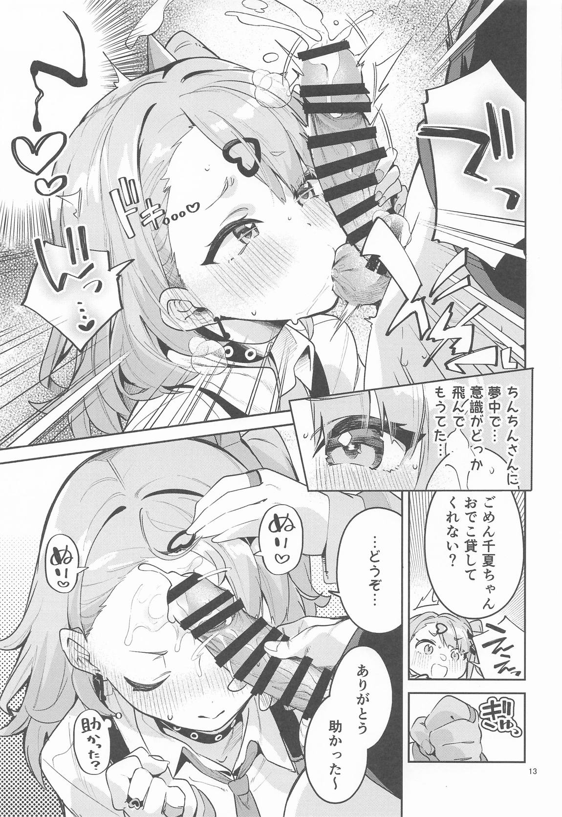ドキドキ、ヤだ 12ページ