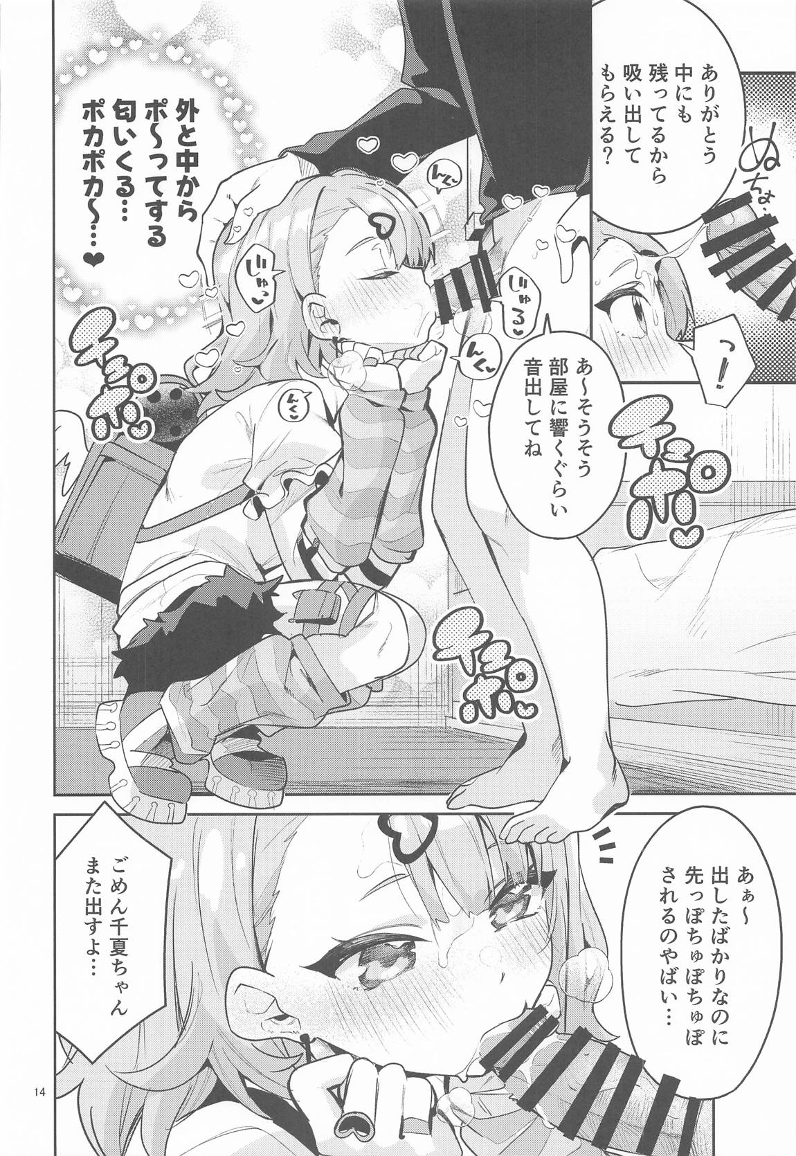 ドキドキ、ヤだ 13ページ