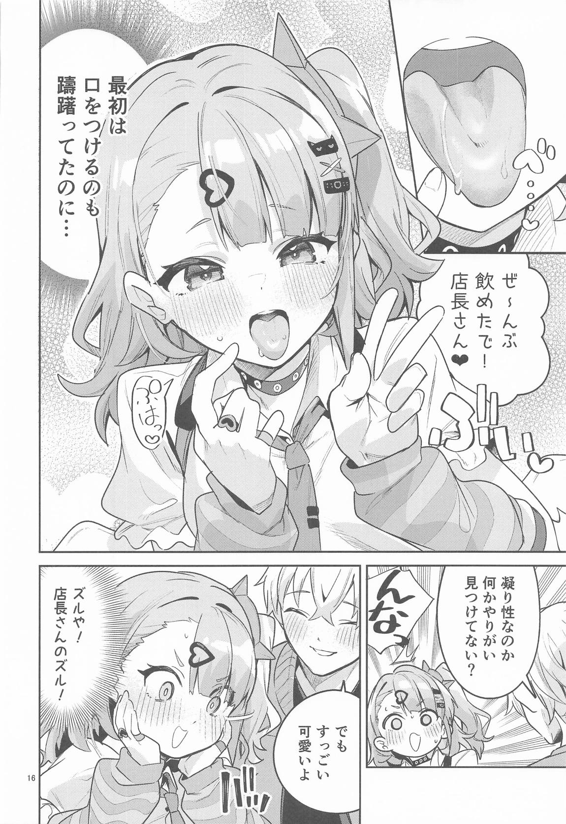 ドキドキ、ヤだ 15ページ