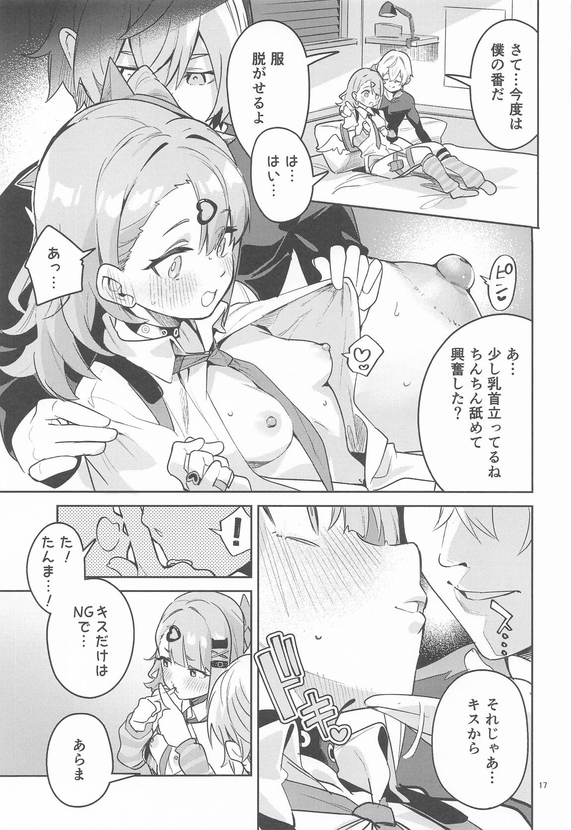 ドキドキ、ヤだ 16ページ