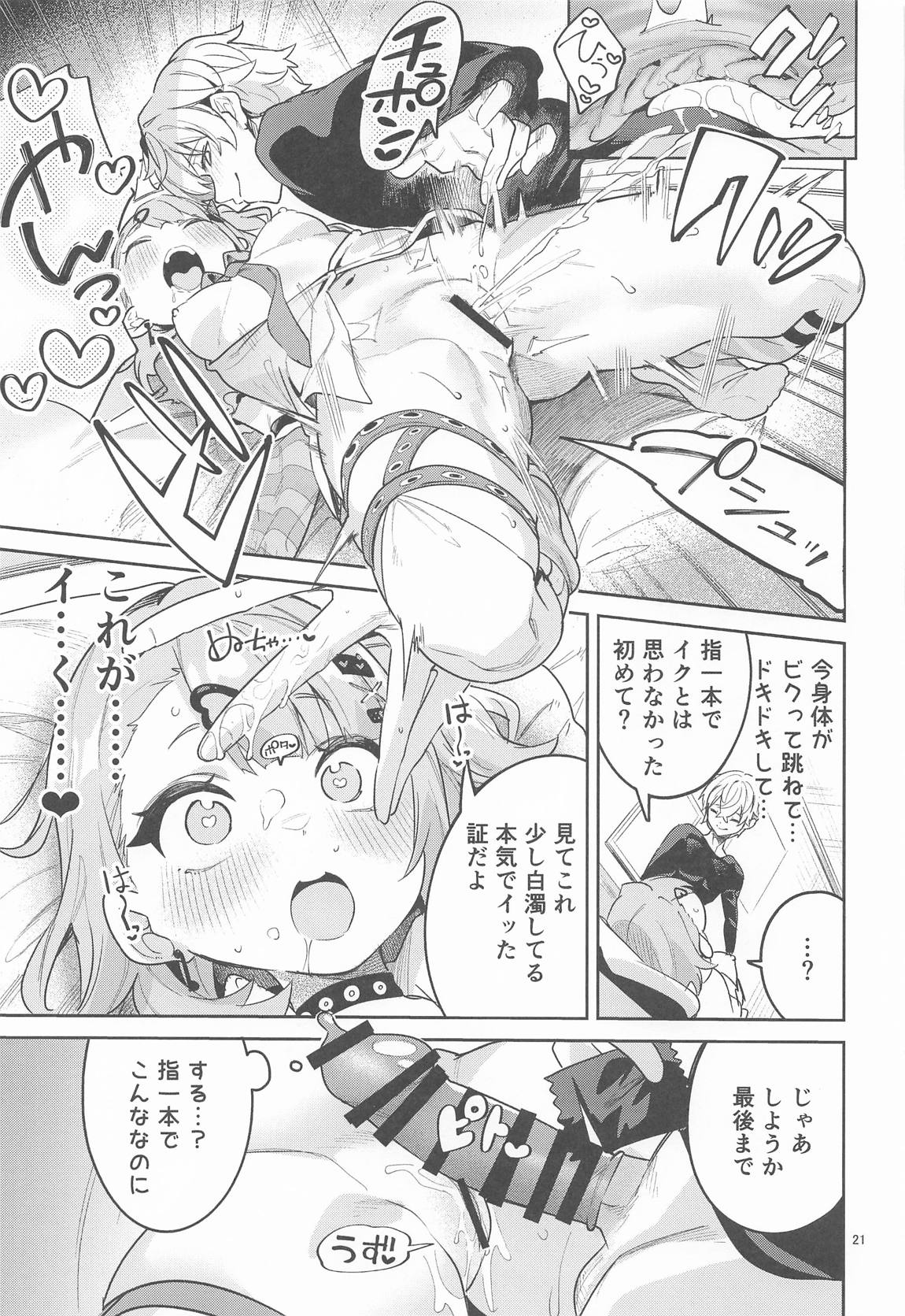 ドキドキ、ヤだ 20ページ