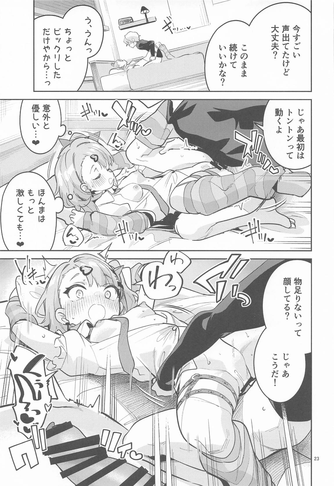 ドキドキ、ヤだ 22ページ