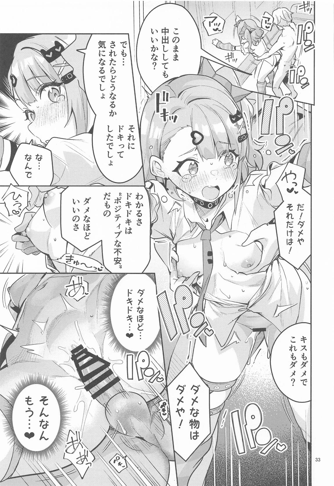 ドキドキ、ヤだ 32ページ