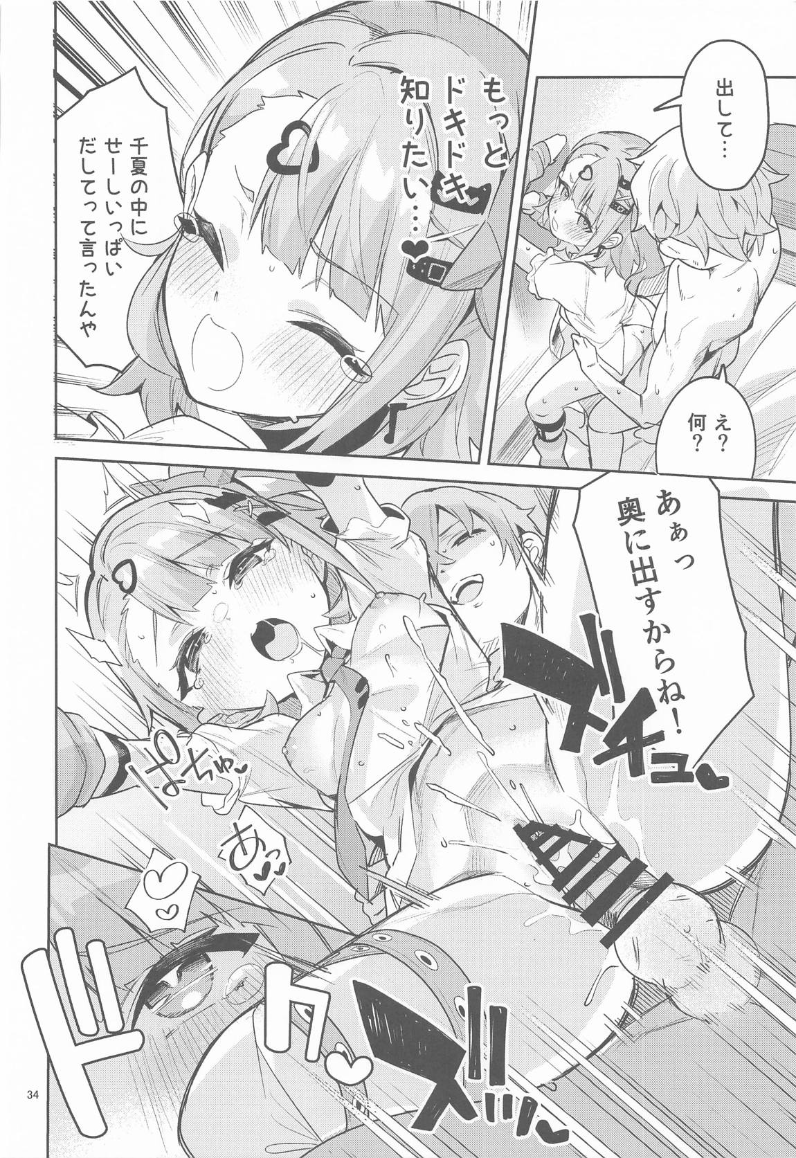 ドキドキ、ヤだ 33ページ