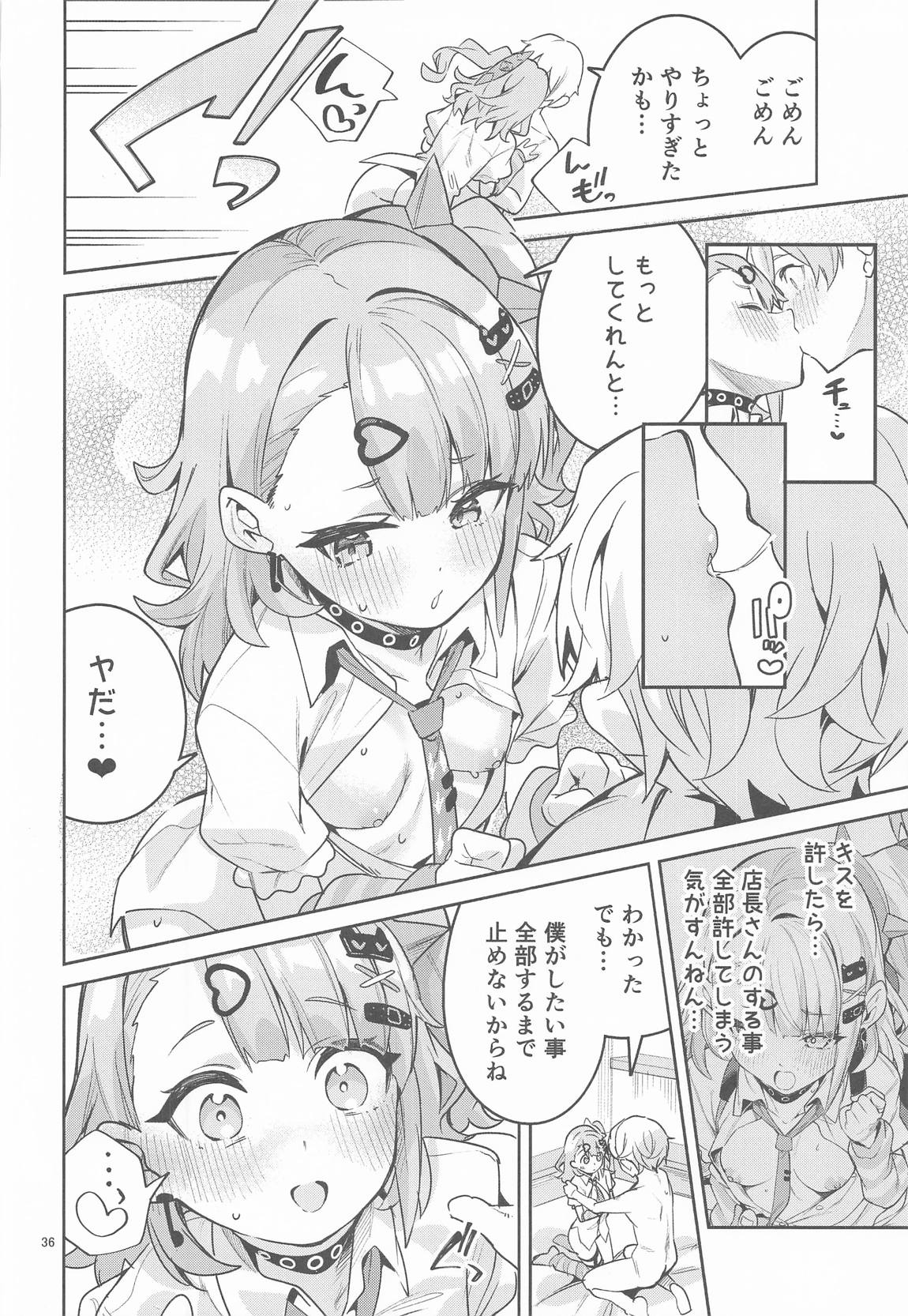 ドキドキ、ヤだ 35ページ