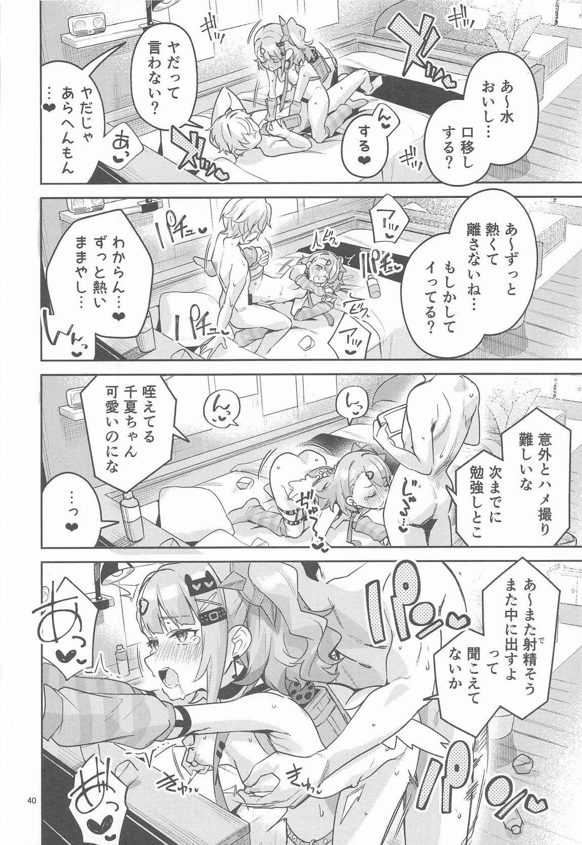 ドキドキ、ヤだ 39ページ