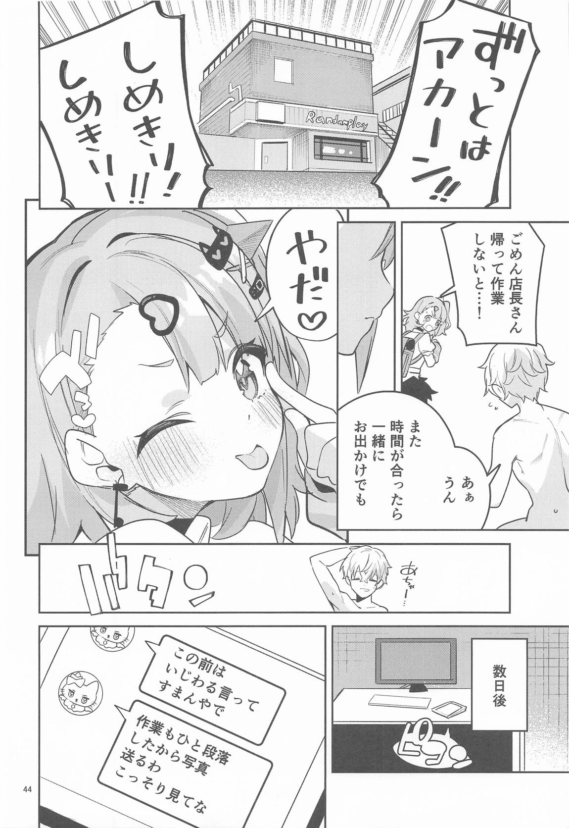 ドキドキ、ヤだ 43ページ