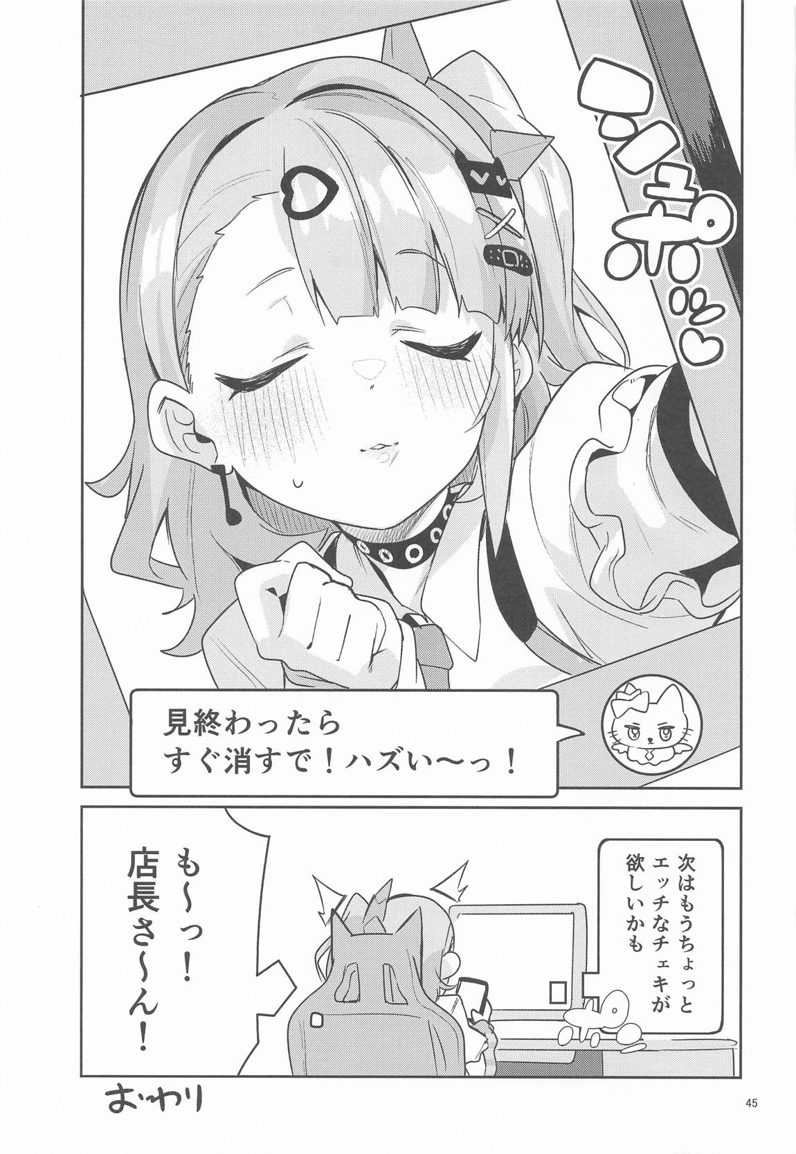 ドキドキ、ヤだ 44ページ