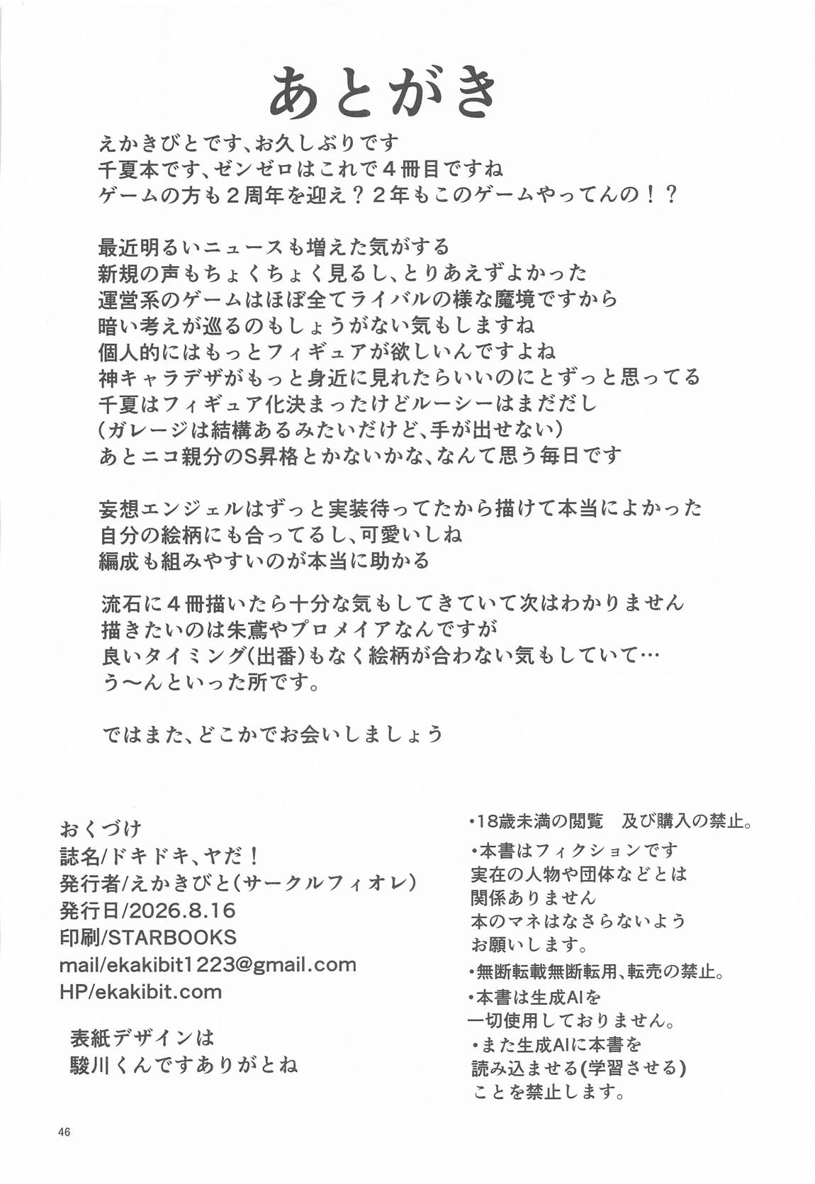 ドキドキ、ヤだ 45ページ