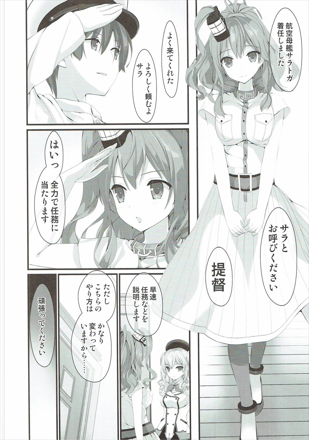 サラトガのタービンを回して 4ページ