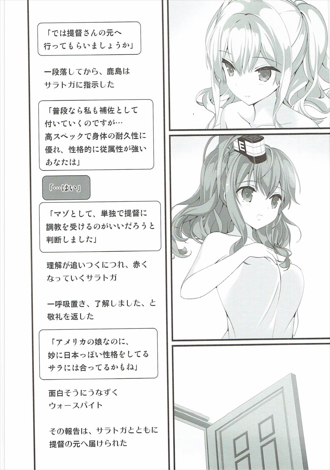 サラトガのタービンを回して 10ページ