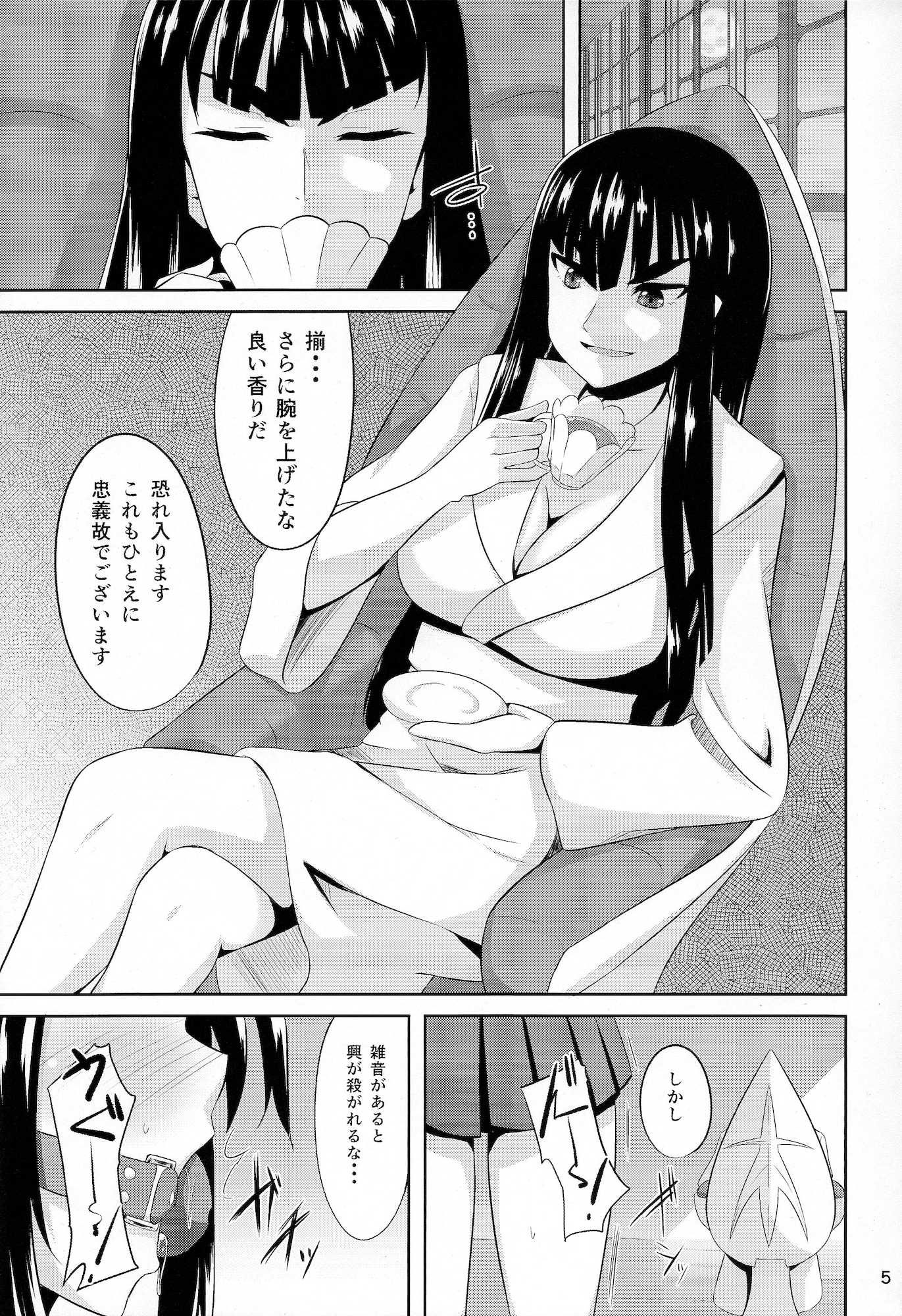 皐流 4ページ