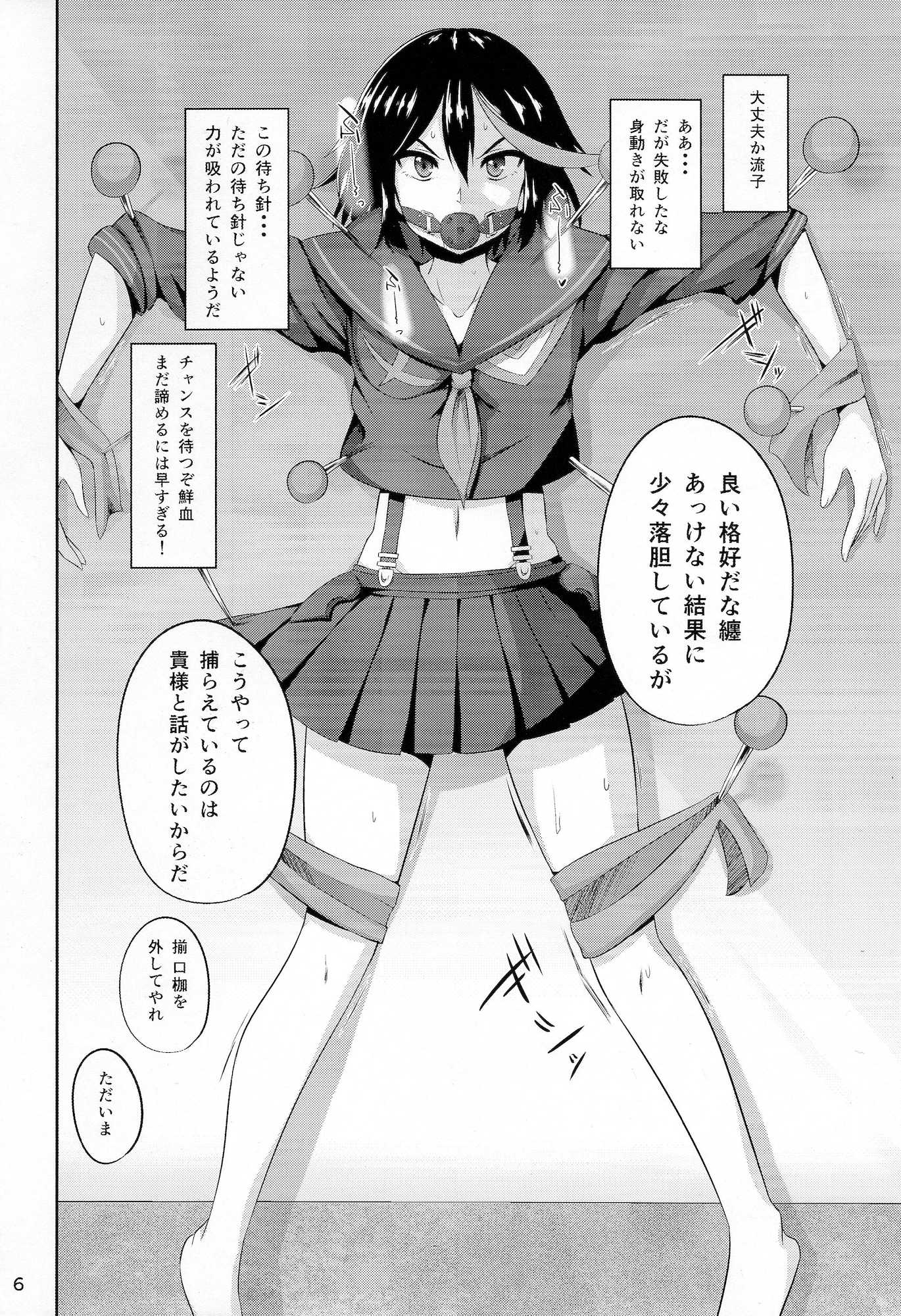 皐流 5ページ