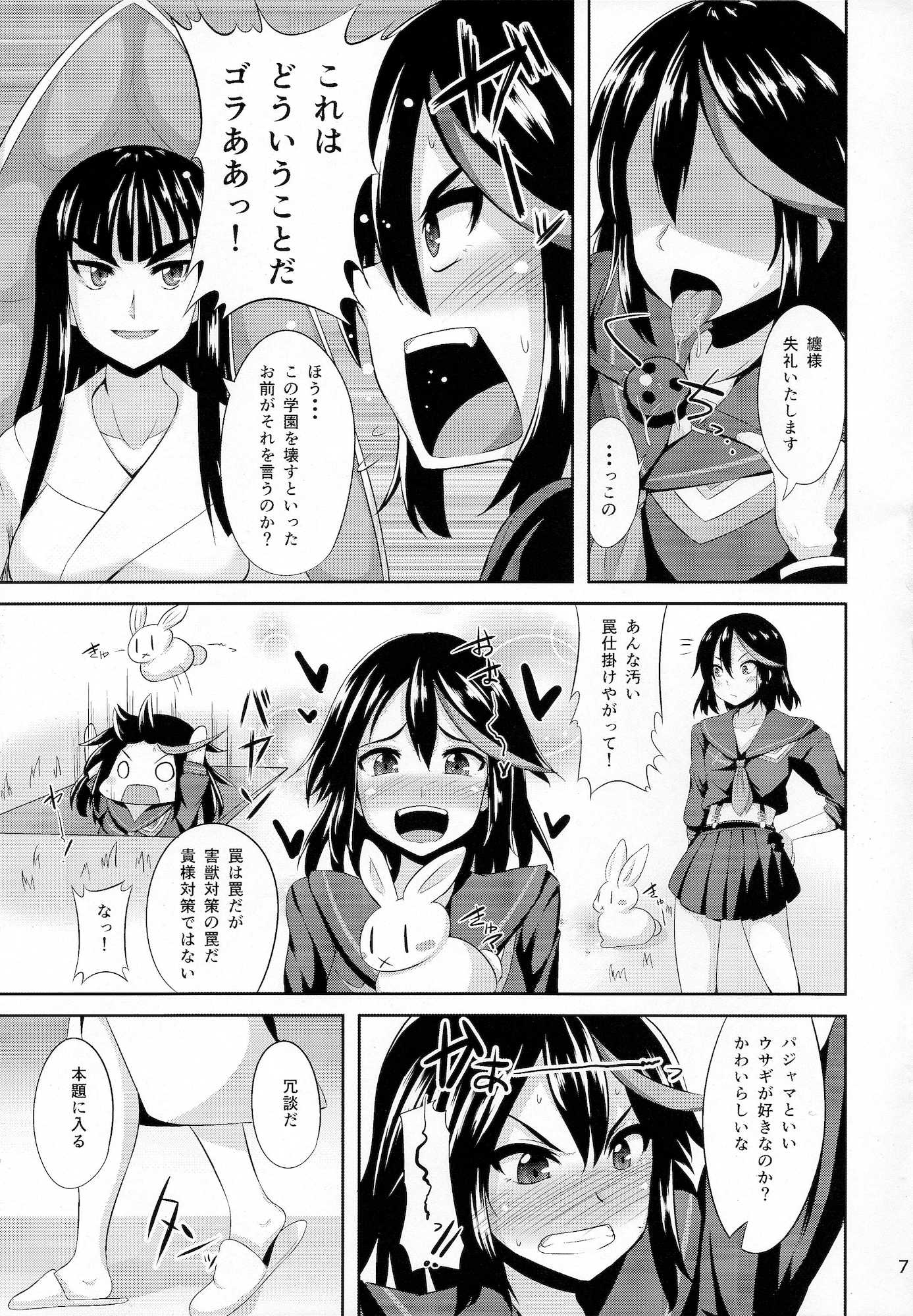 皐流 6ページ