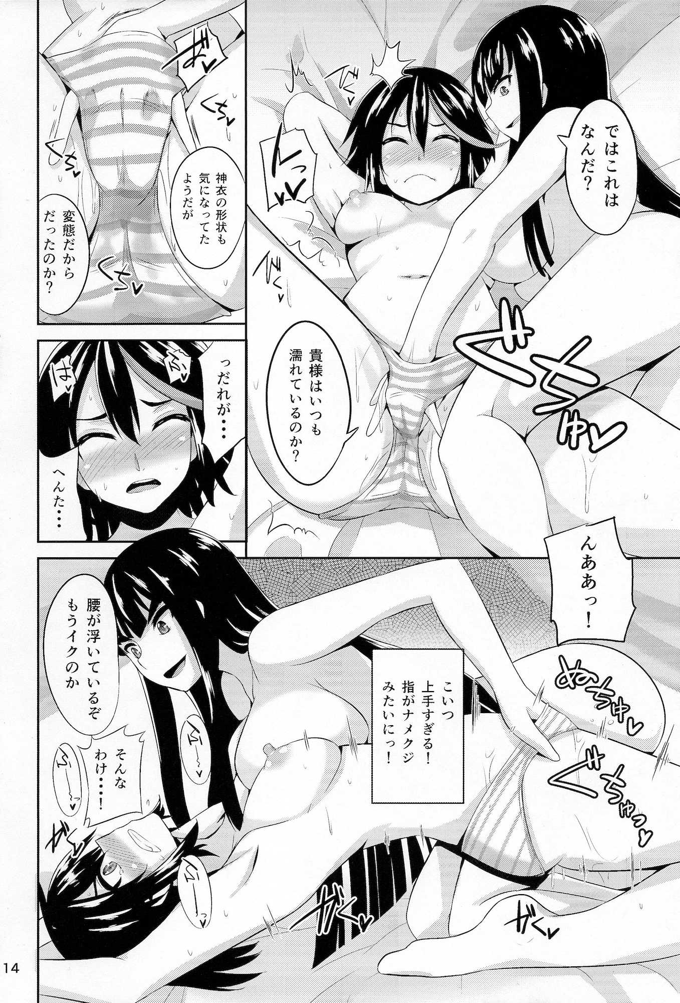 皐流 13ページ
