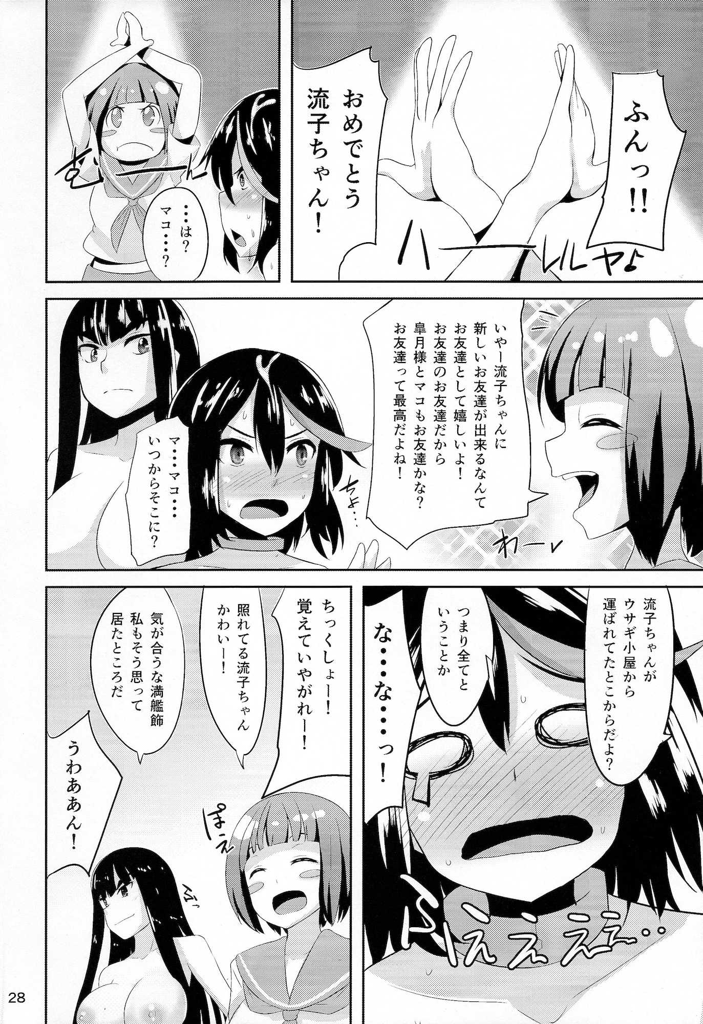 皐流 27ページ