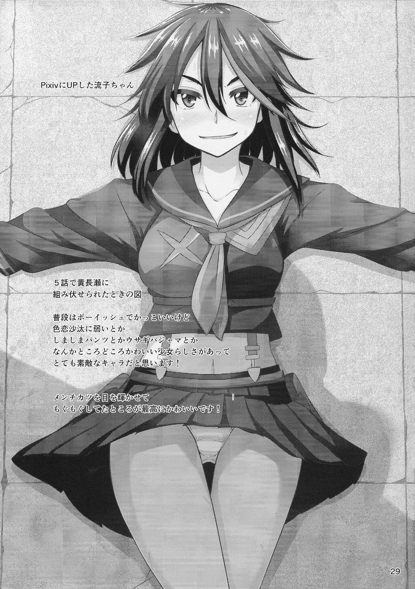皐流 28ページ
