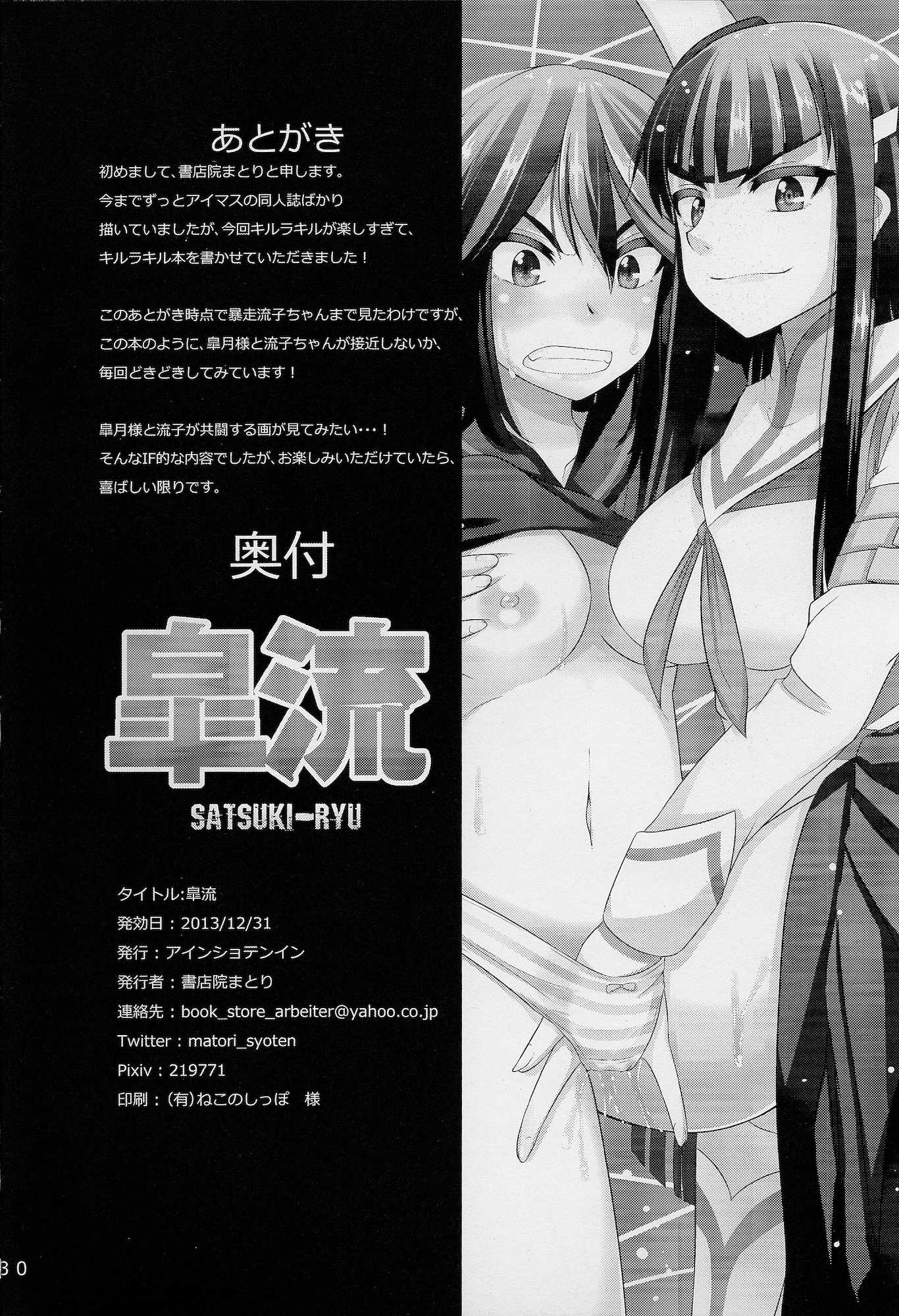 皐流 29ページ