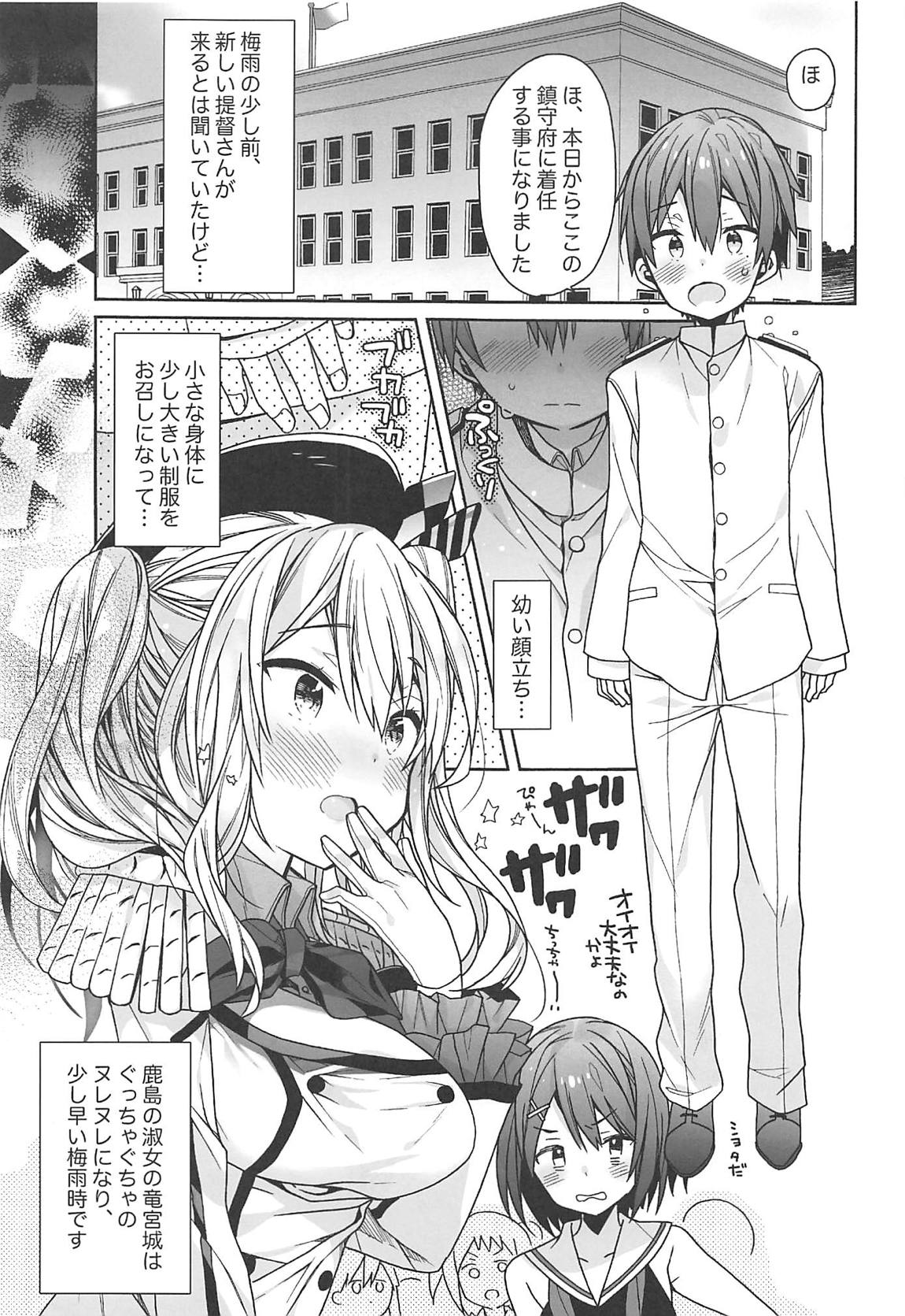 鹿島ちゃんはとまらない 4ページ