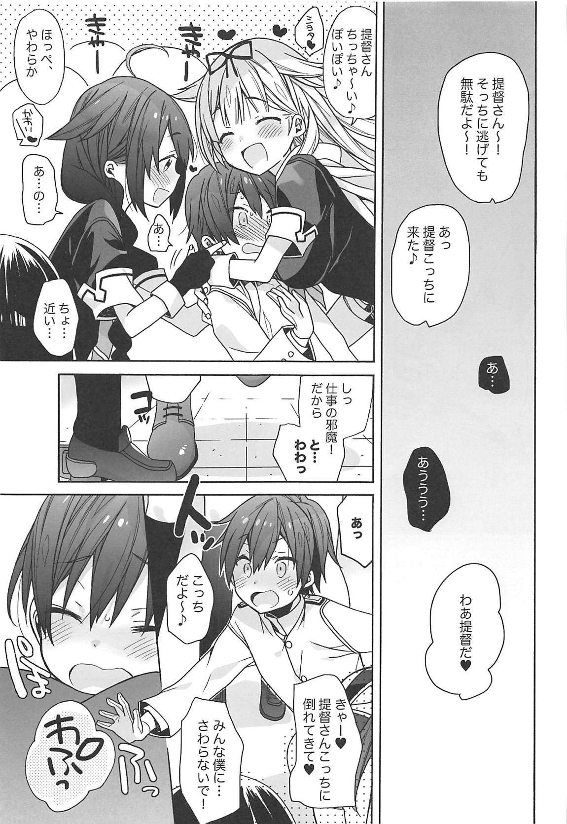 鹿島ちゃんはとまらない 8ページ