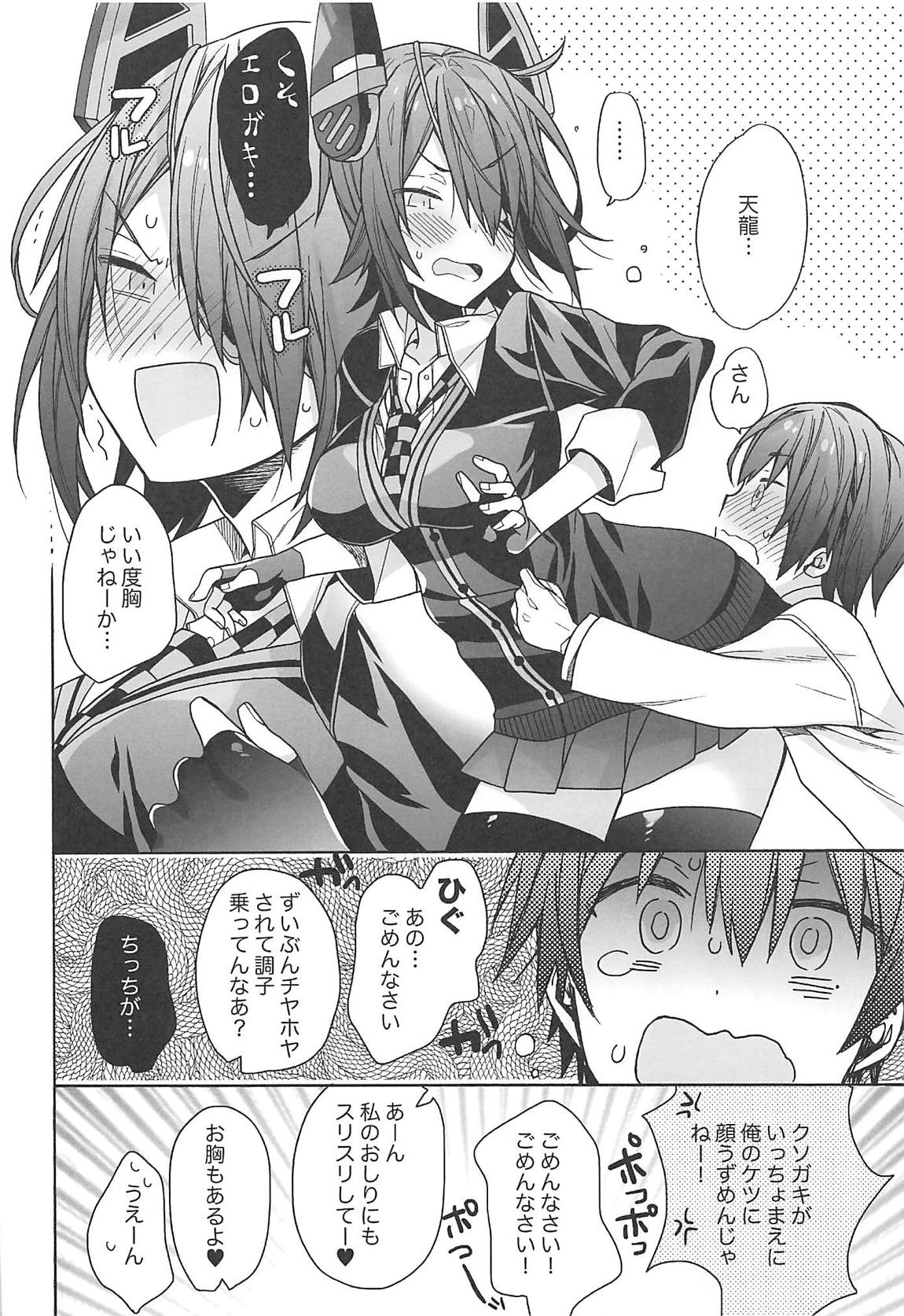 鹿島ちゃんはとまらない 9ページ