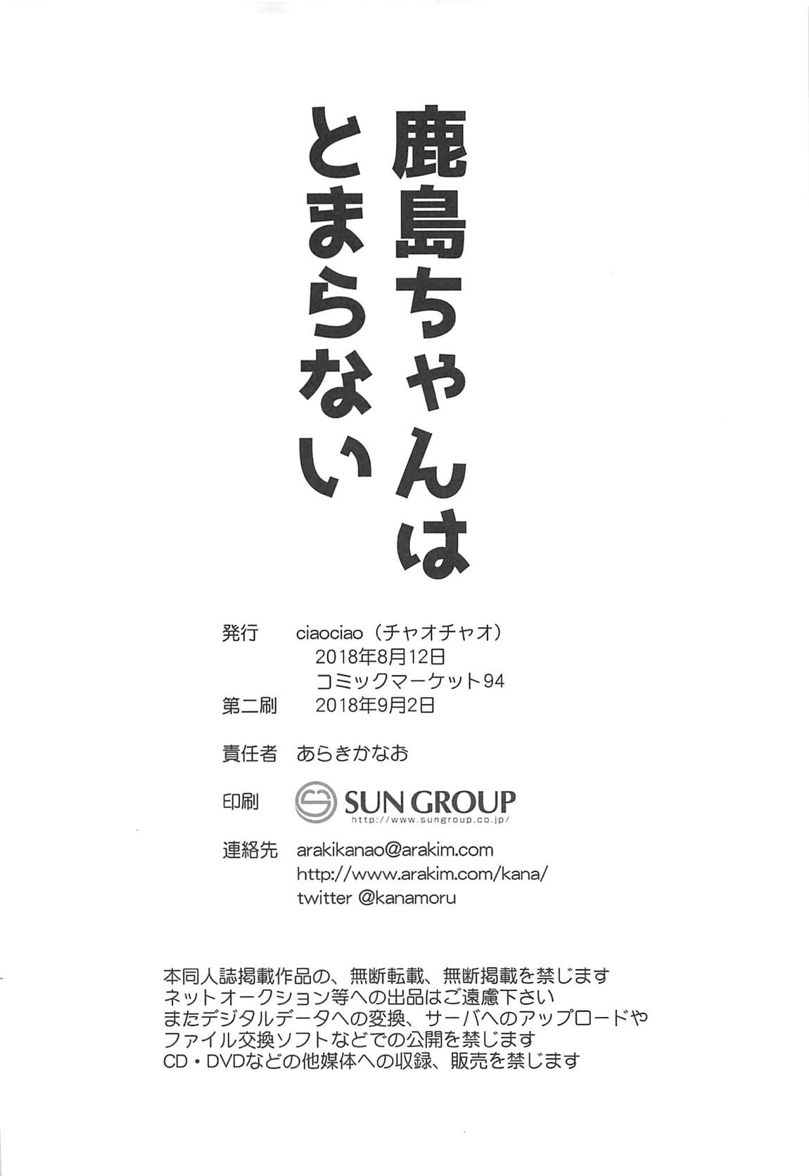 鹿島ちゃんはとまらない 21ページ