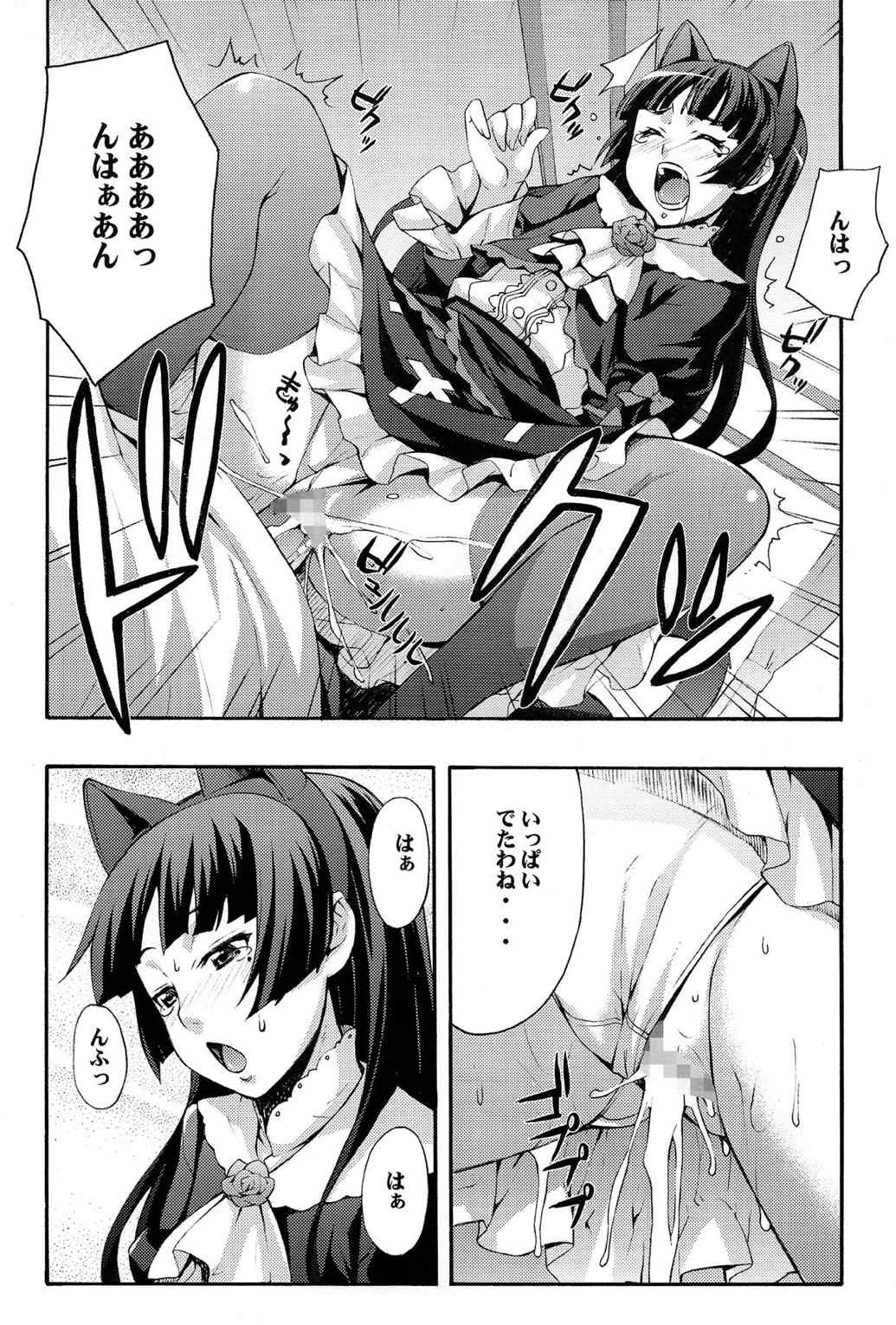 くろねこ 19ページ