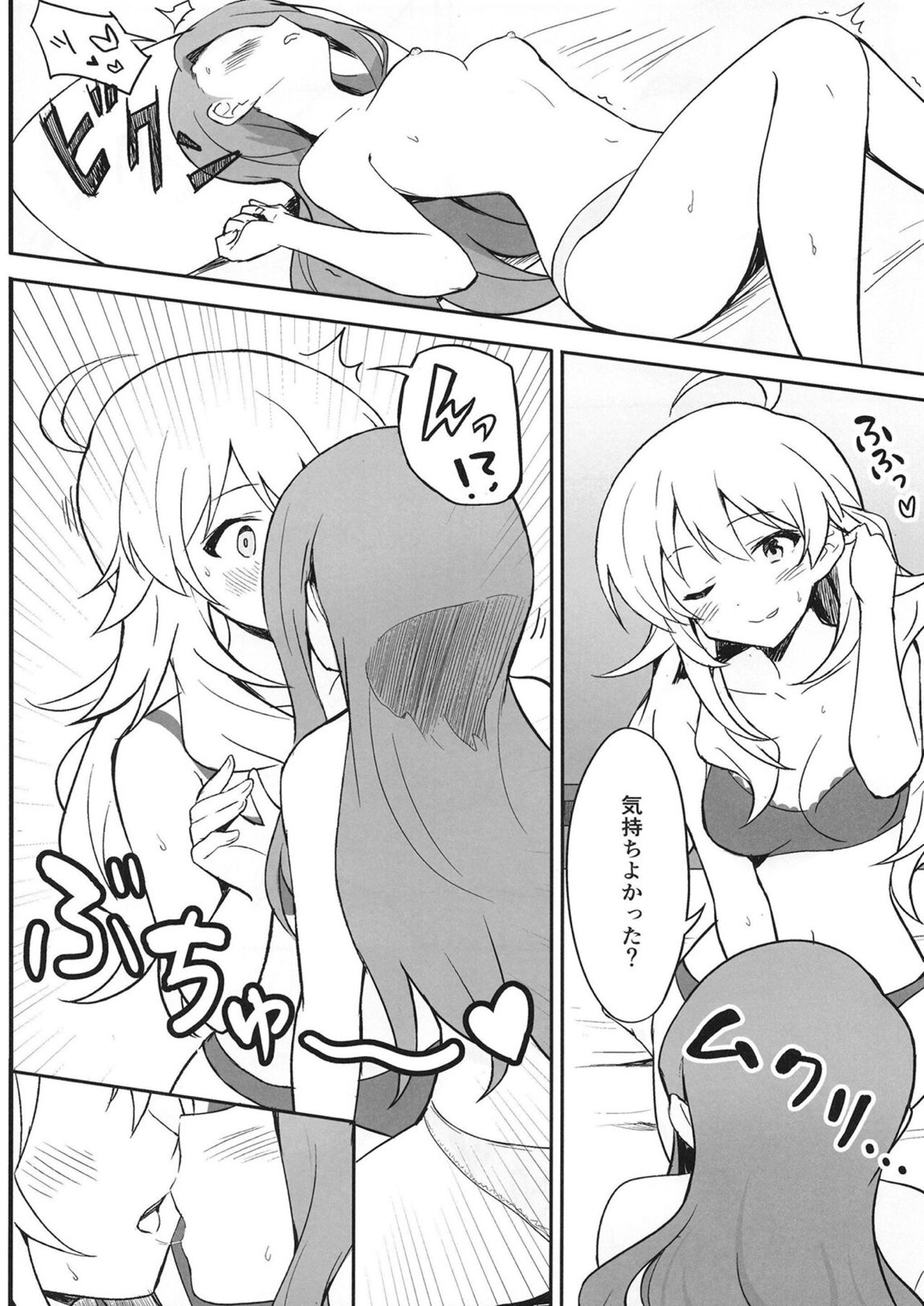 Let in on a secret 17ページ