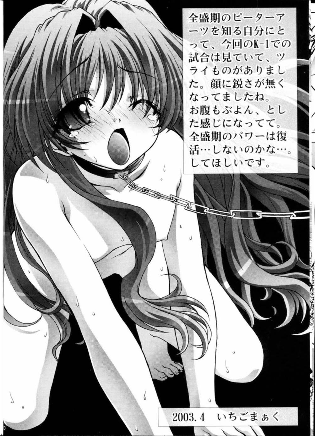桃色惑星2 9ページ