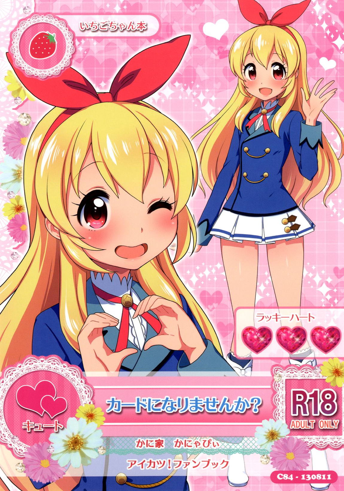 カードになりませんか？ 1ページ