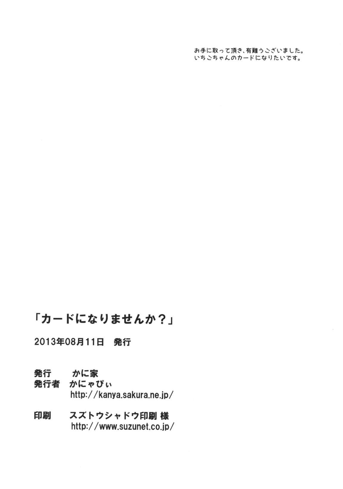 カードになりませんか？ 21ページ