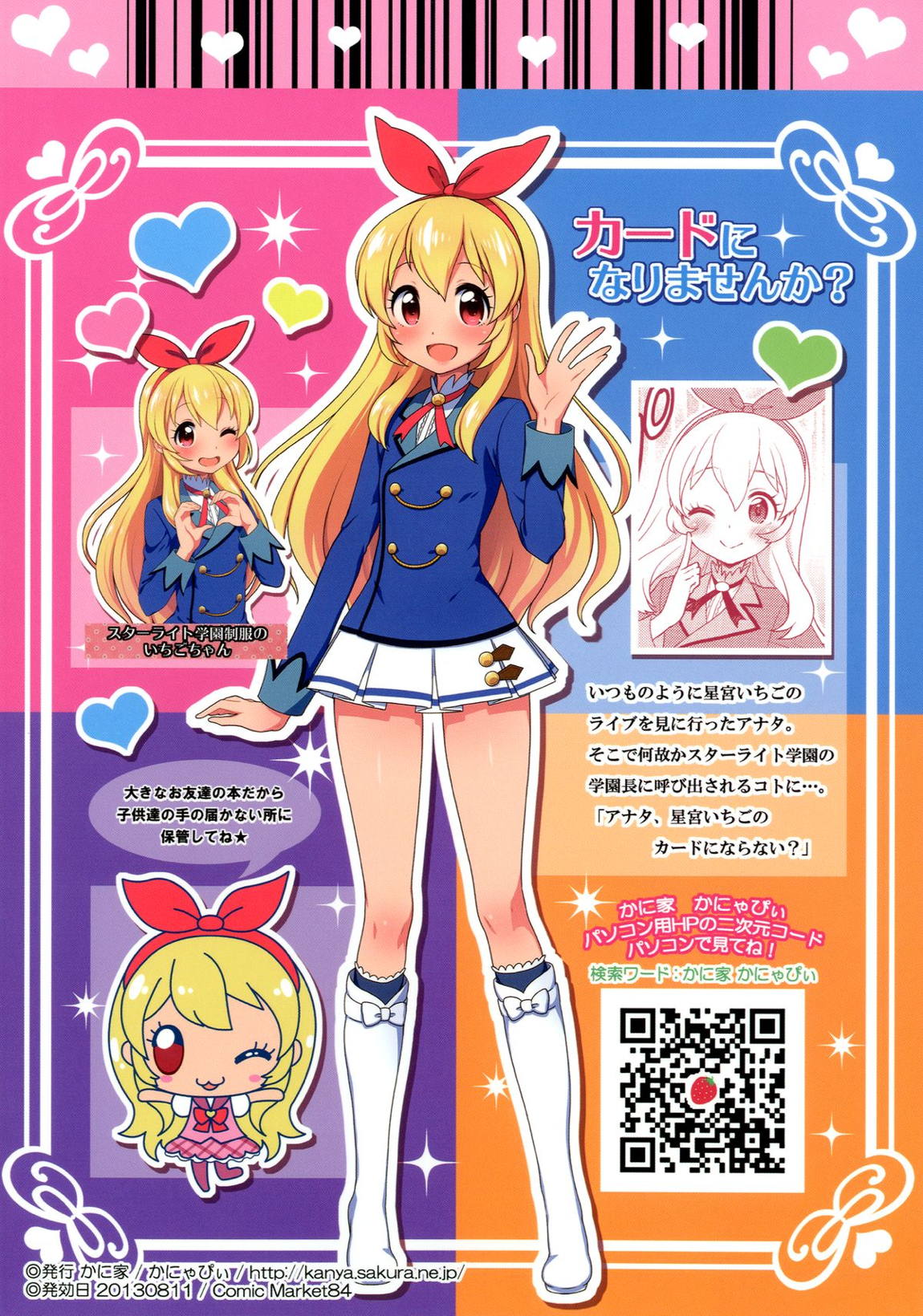 カードになりませんか？ 22ページ