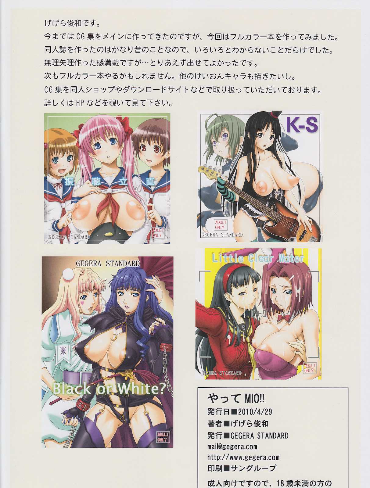 やってMIO!! 15ページ