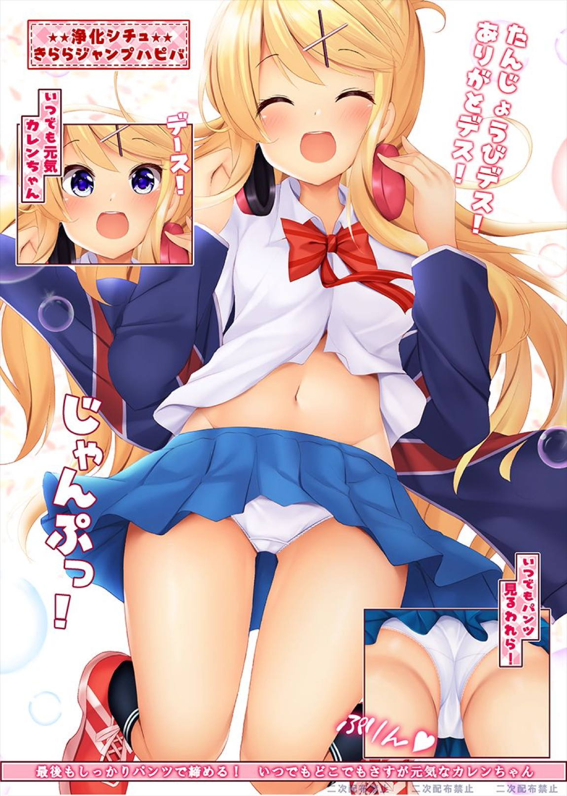 透明人間になってカレンちゃんにすごいＨなイタズラをしまくるだけ！改 27ページ