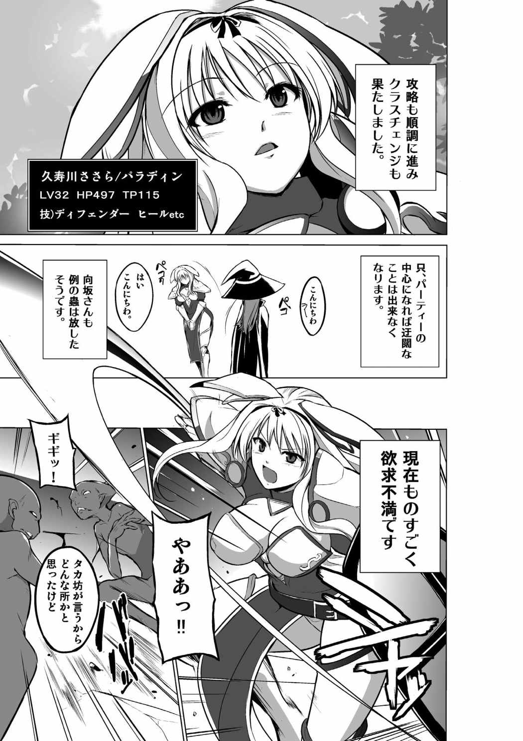 ダンジョントラベラーズ ささらの秘め事2 2ページ