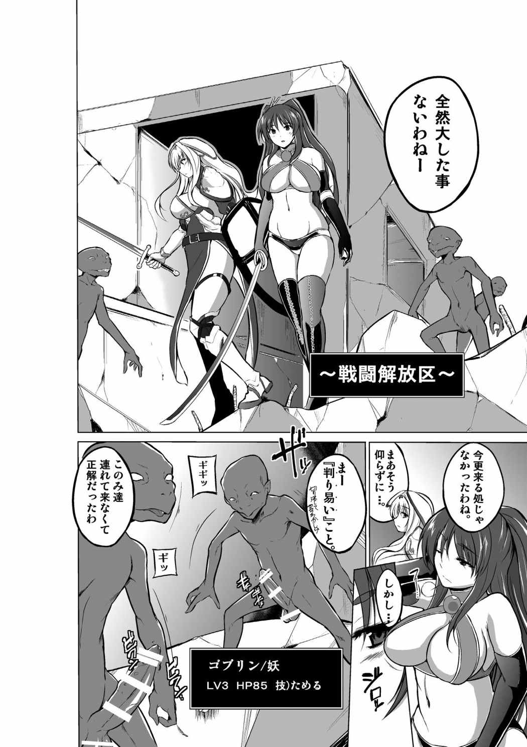 ダンジョントラベラーズ ささらの秘め事2 3ページ