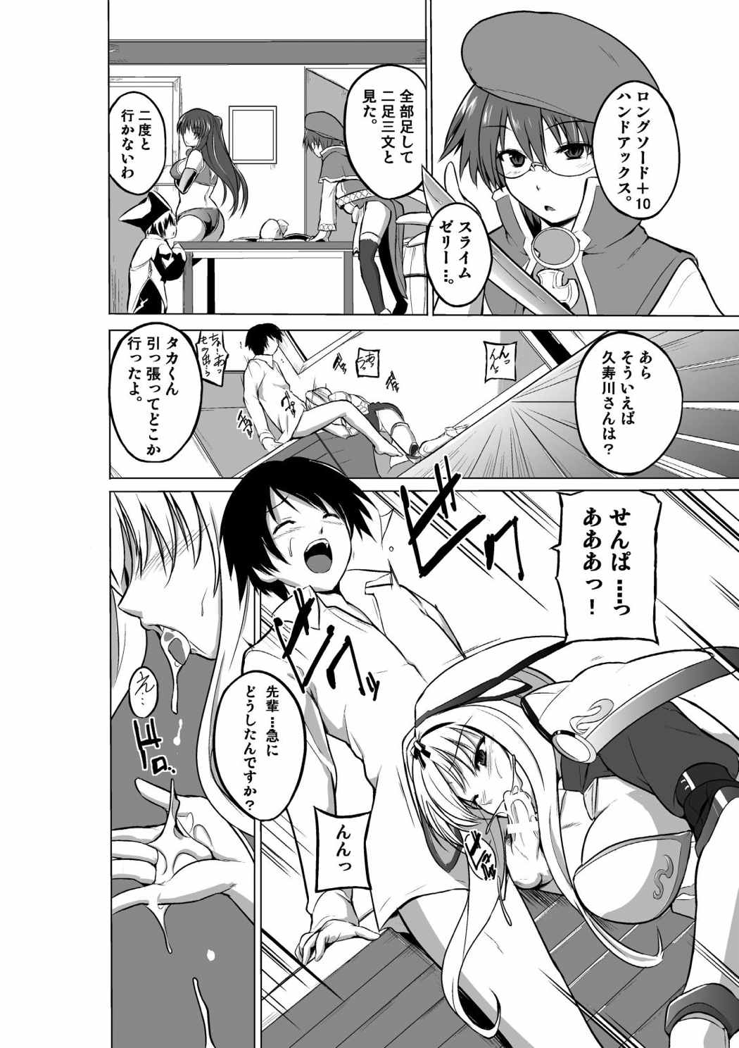 ダンジョントラベラーズ ささらの秘め事2 5ページ