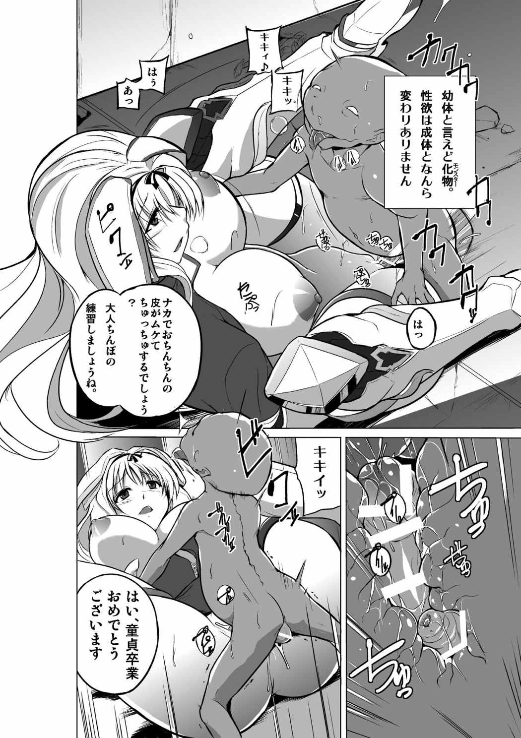 ダンジョントラベラーズ ささらの秘め事2 19ページ