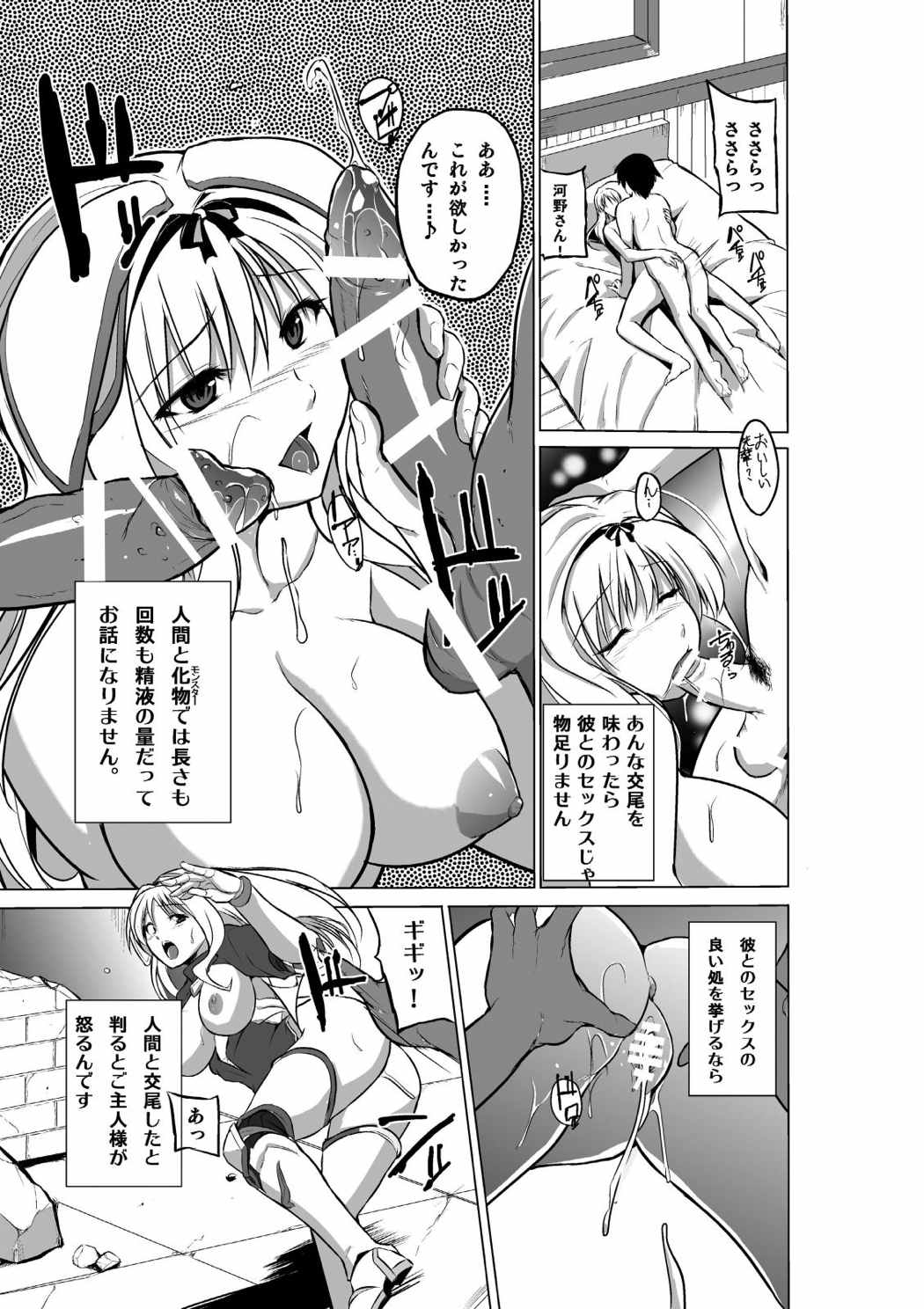 ダンジョントラベラーズ ささらの秘め事2 22ページ
