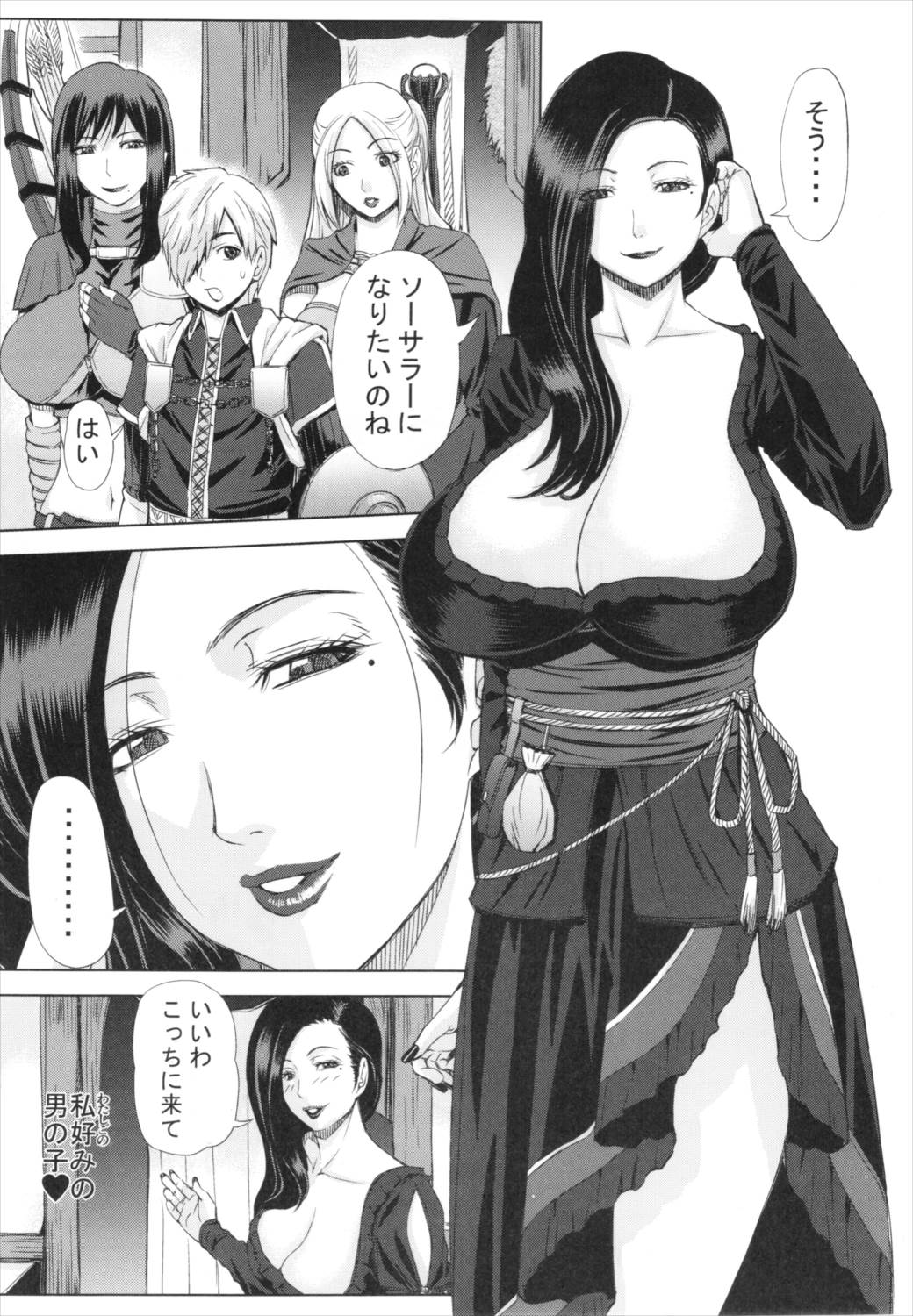 森の魔女 4ページ