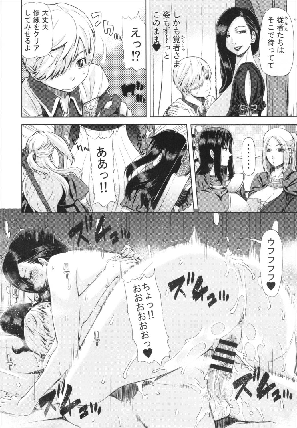 森の魔女 5ページ