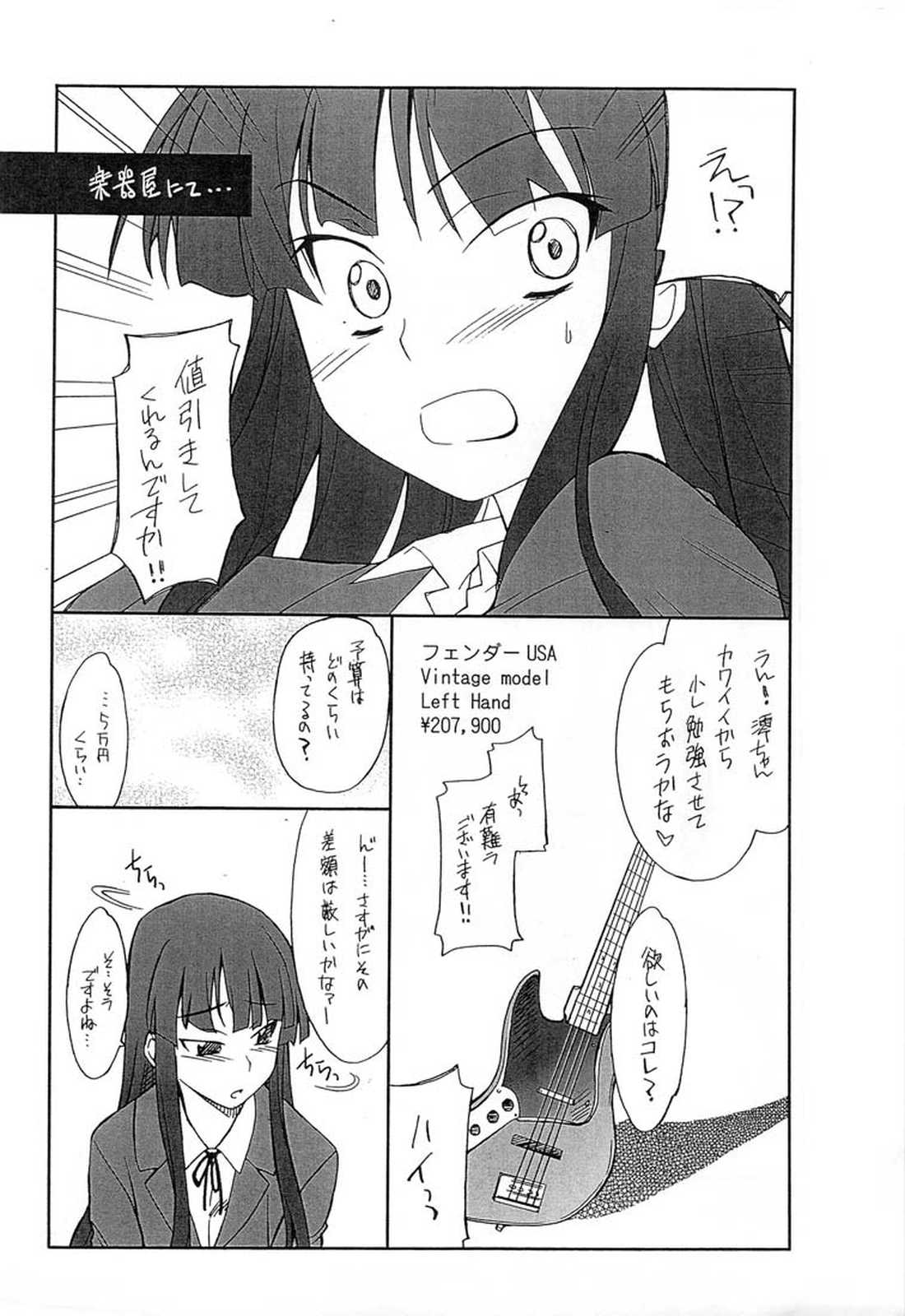 女子高生のお小遣いでその値段は高すぎます!! 2ページ