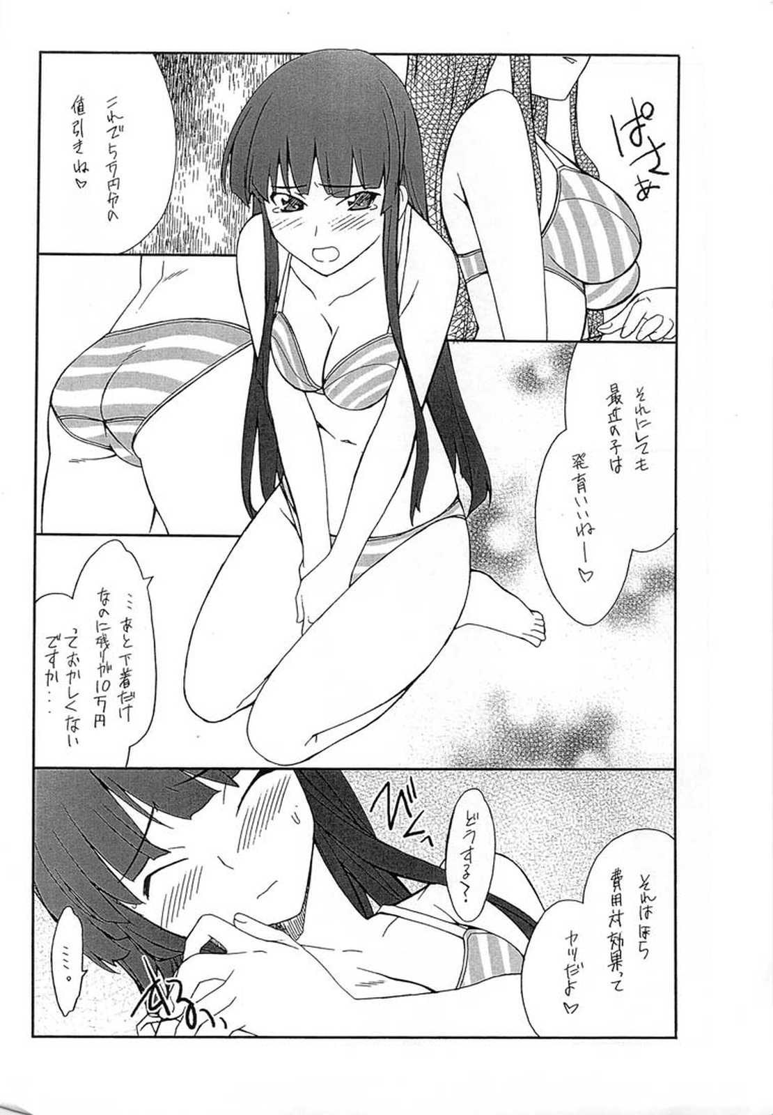 女子高生のお小遣いでその値段は高すぎます!! 4ページ