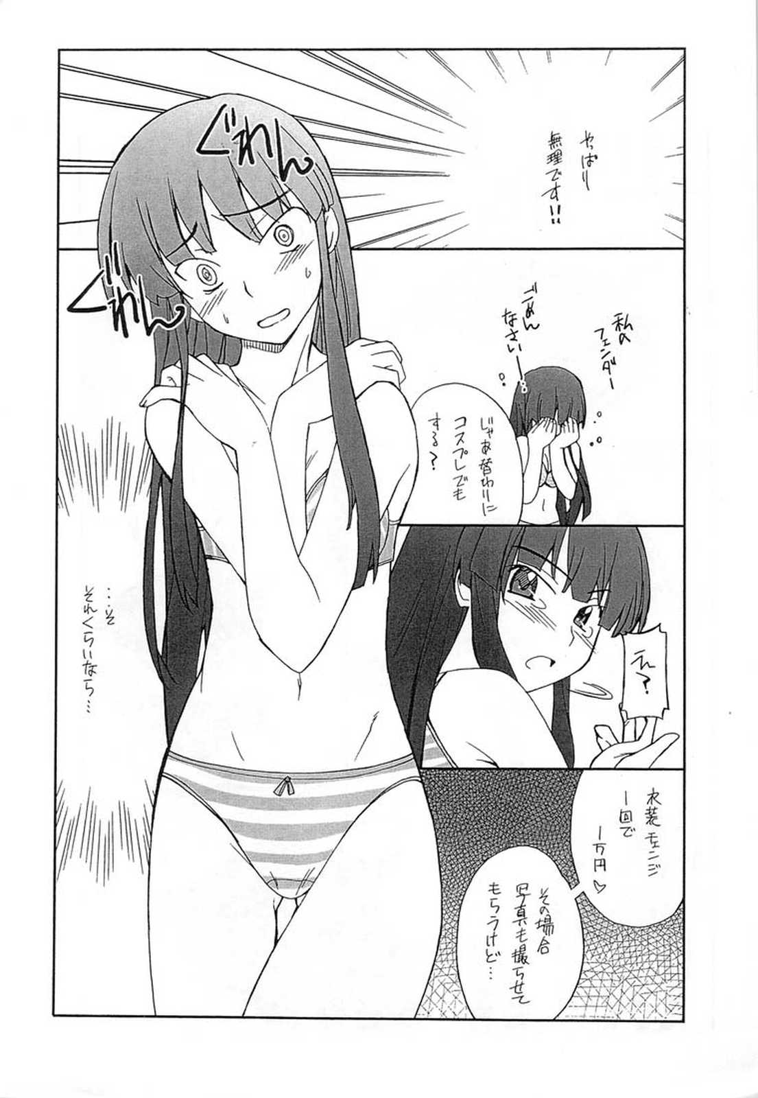 女子高生のお小遣いでその値段は高すぎます!! 5ページ