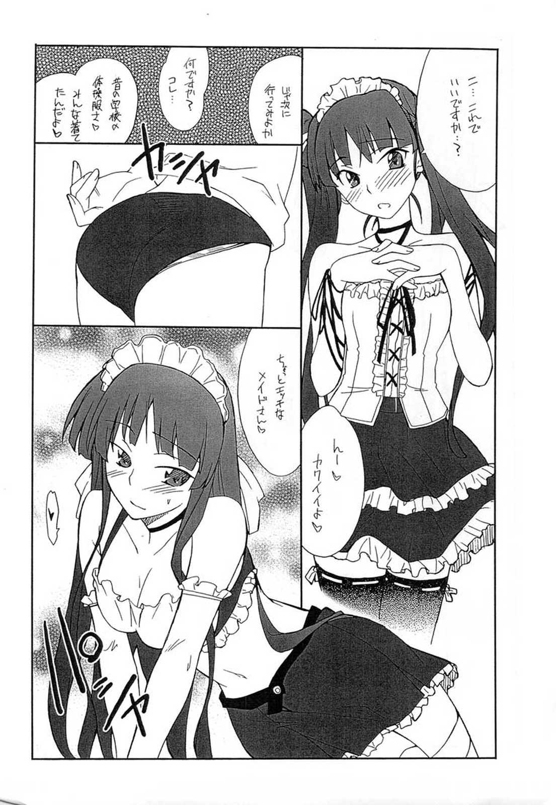 女子高生のお小遣いでその値段は高すぎます!! 6ページ