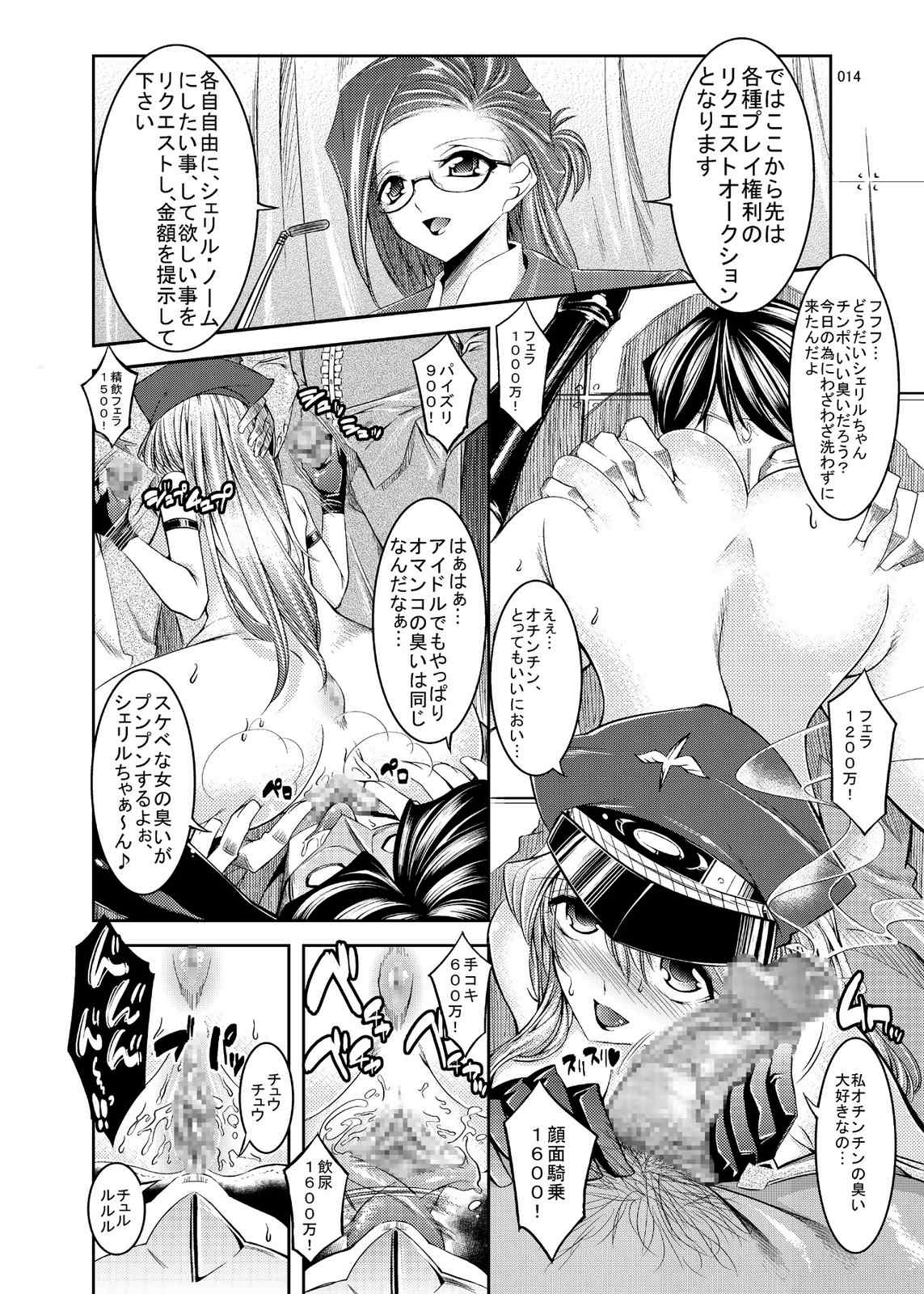 シェリル・オークション 13ページ