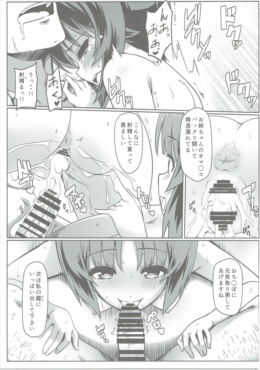 西住流スキンシップ 18ページ