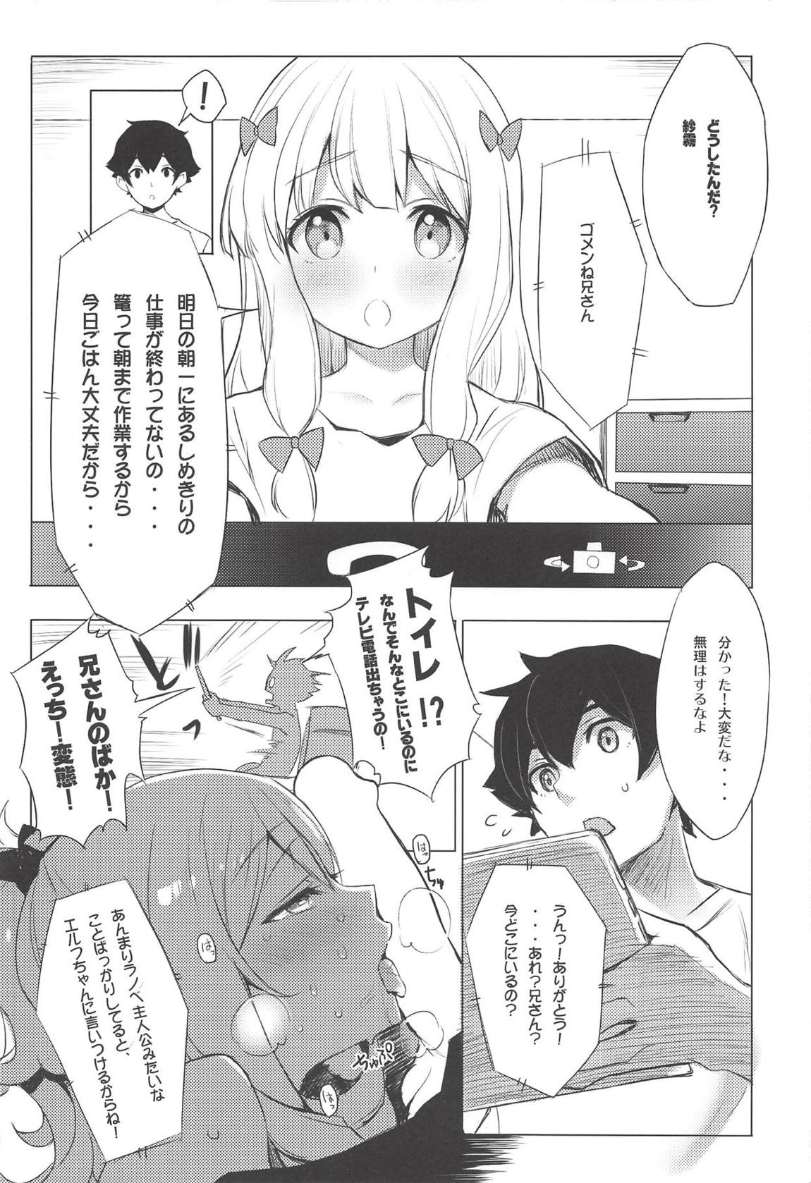 エルフ!女神!!神!!! 45ページ