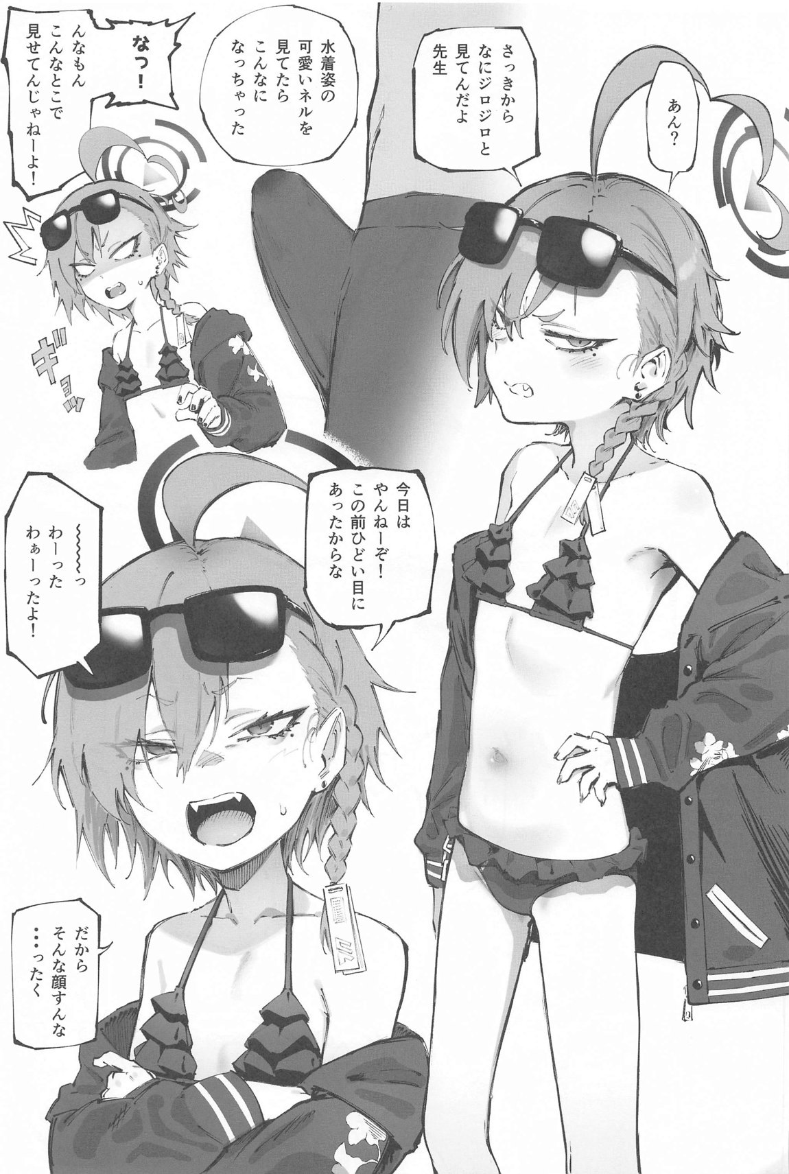 ネルシコらせて 2ページ
